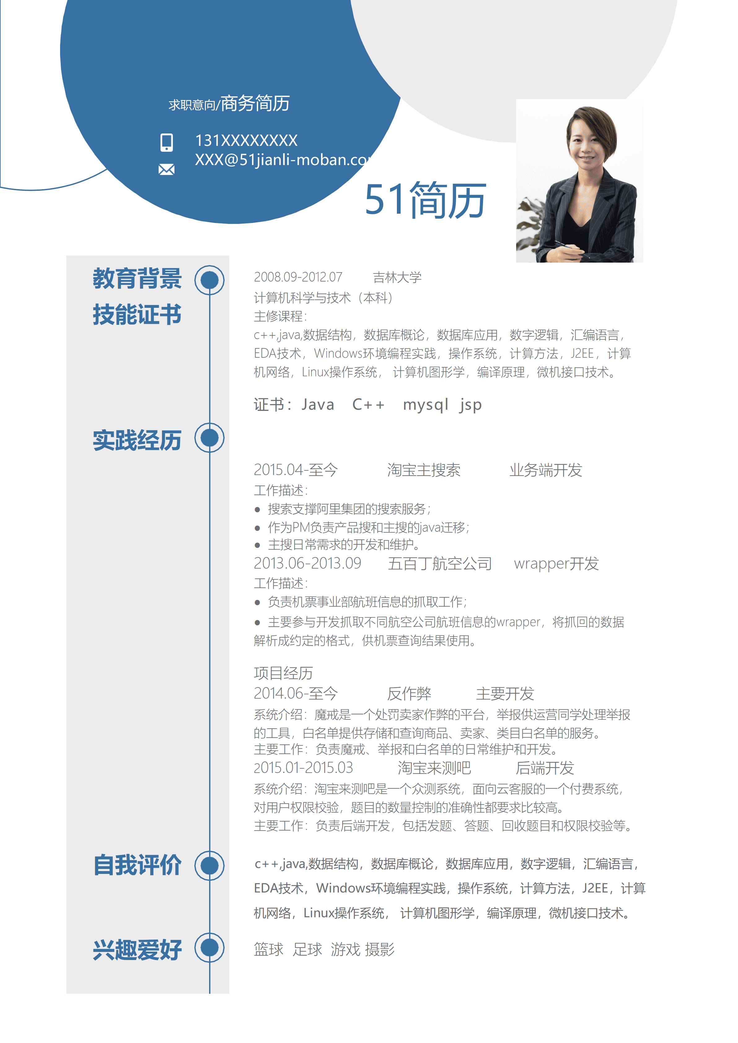 ELWY-3034个性大学生简历Word简历模板/