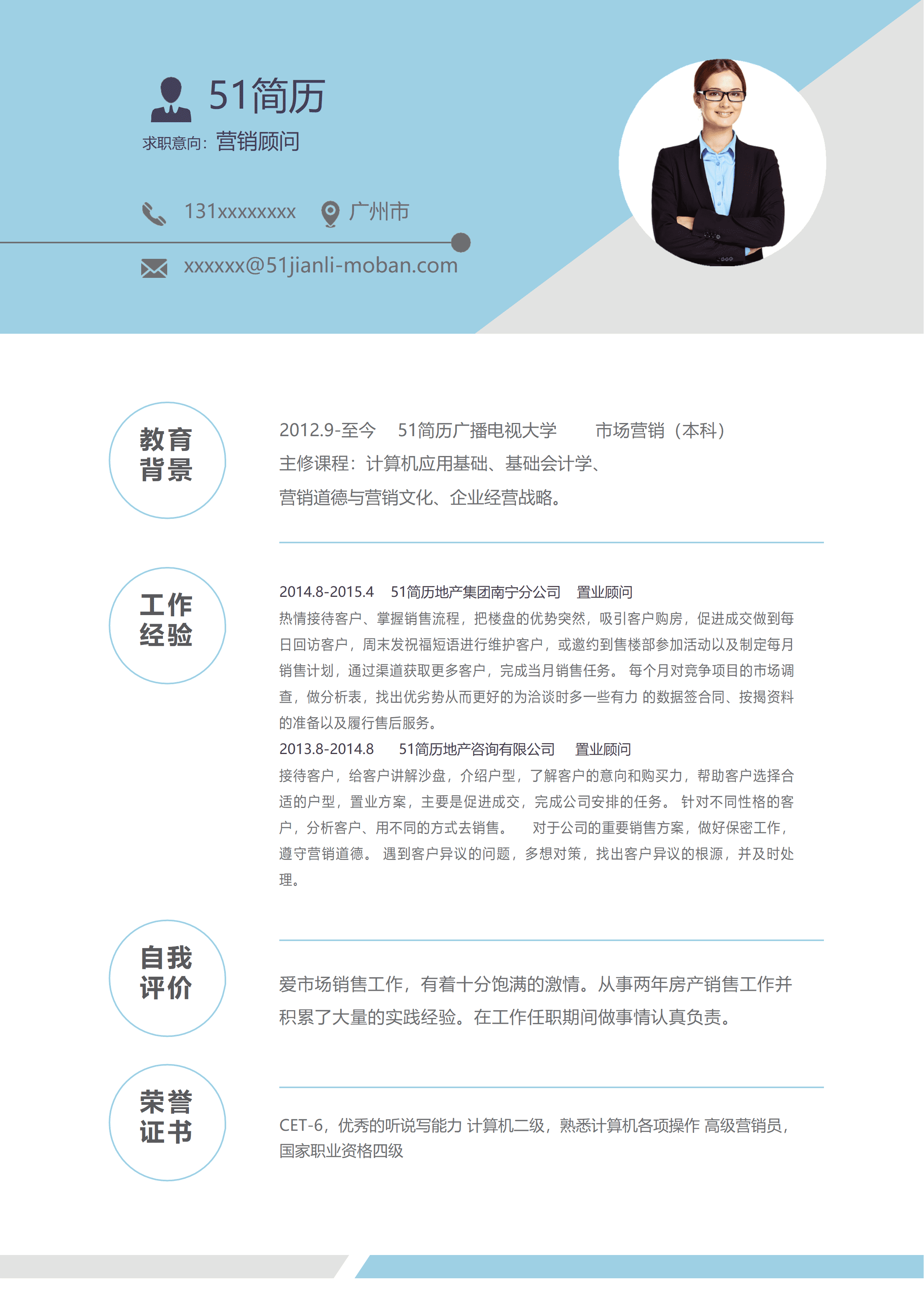 WY-0031清新时尚营销顾问个人简历模板/