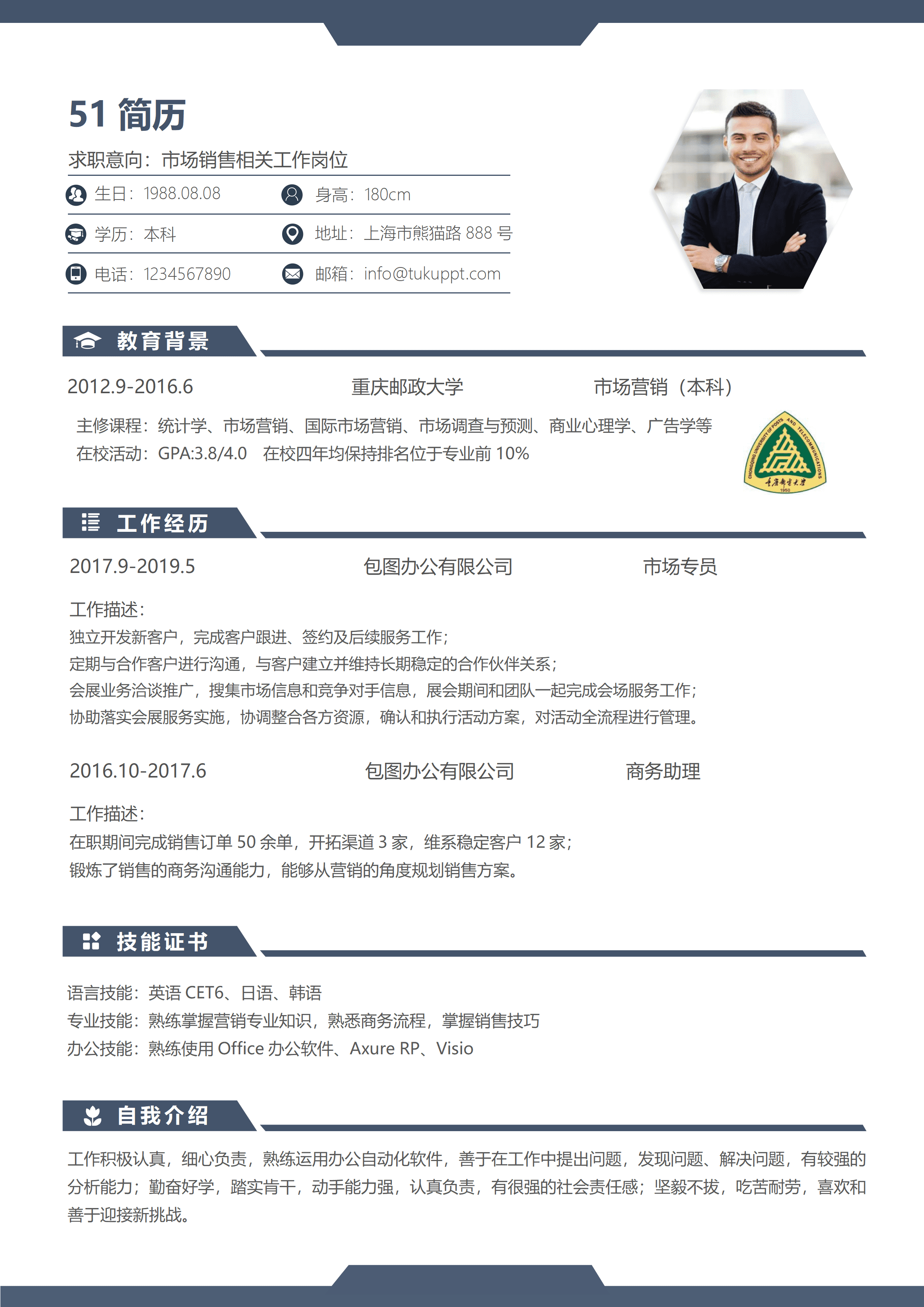 els-635重庆邮政大学学院简历Word模板/