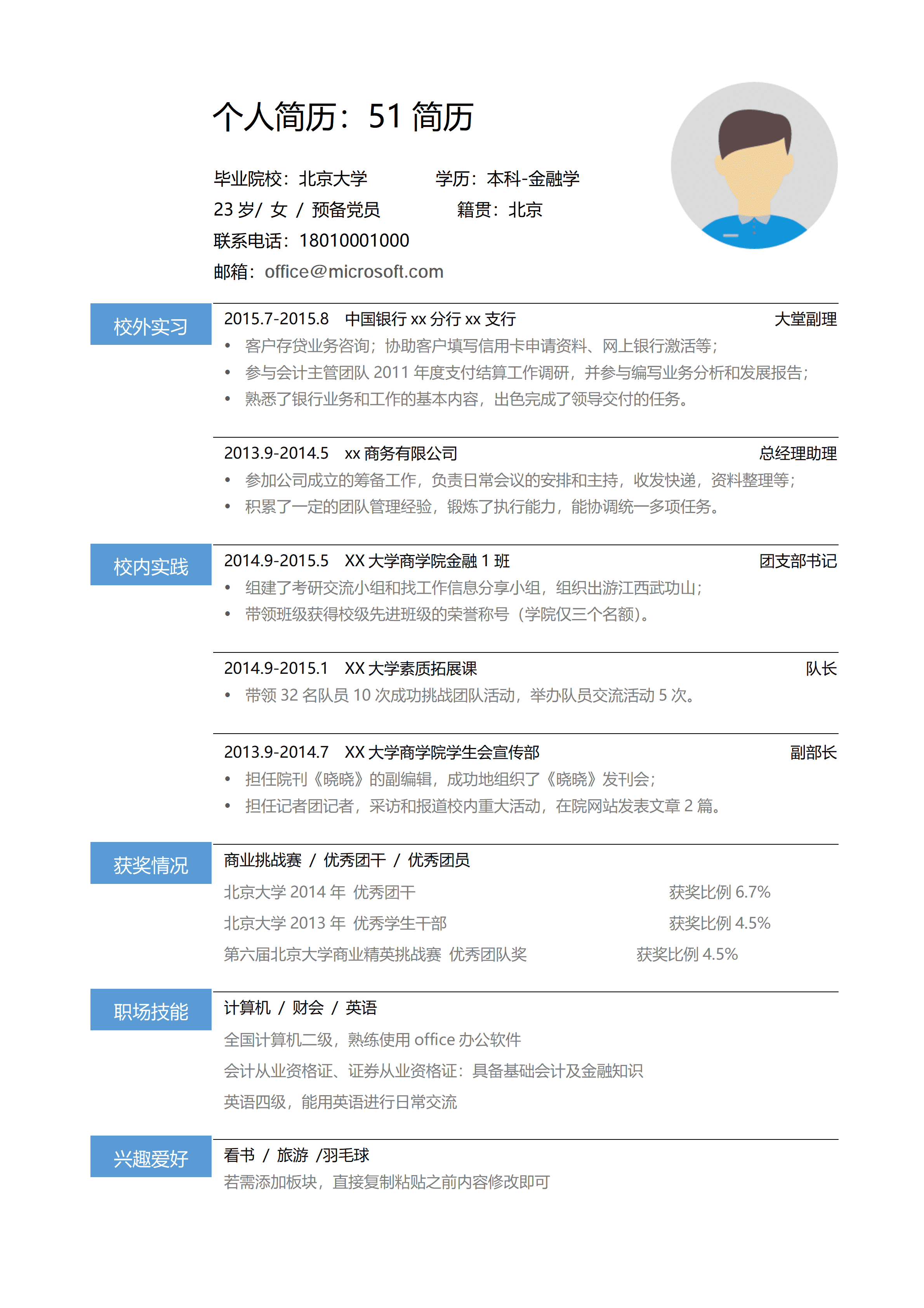 WY-0004简约个人简历模板/
