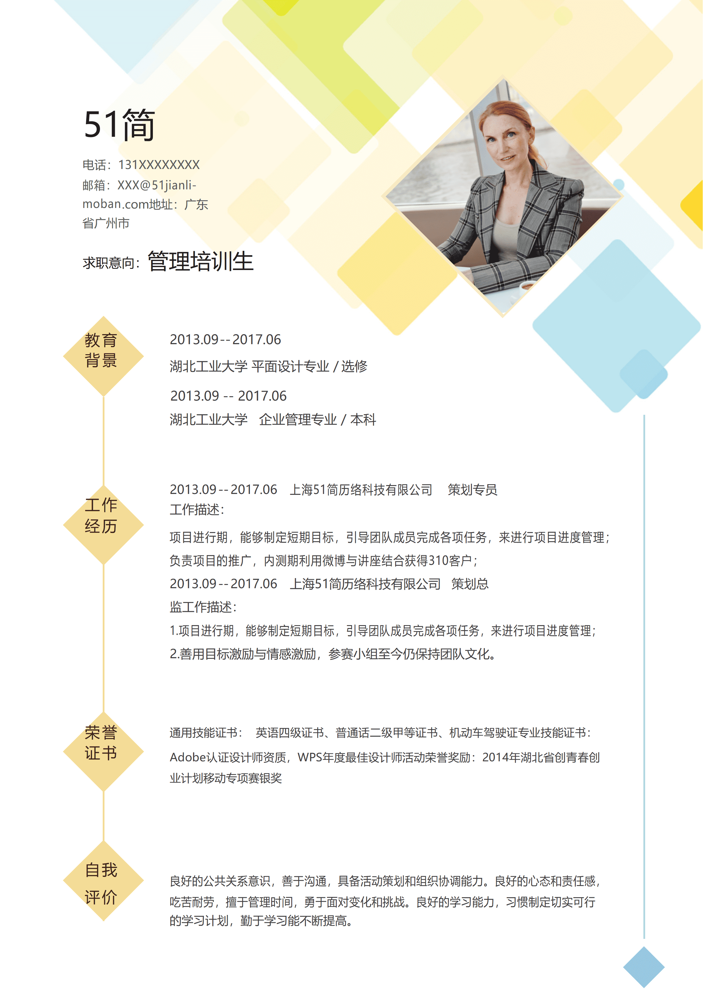 WY-0035渐变格子风个人简历模板/