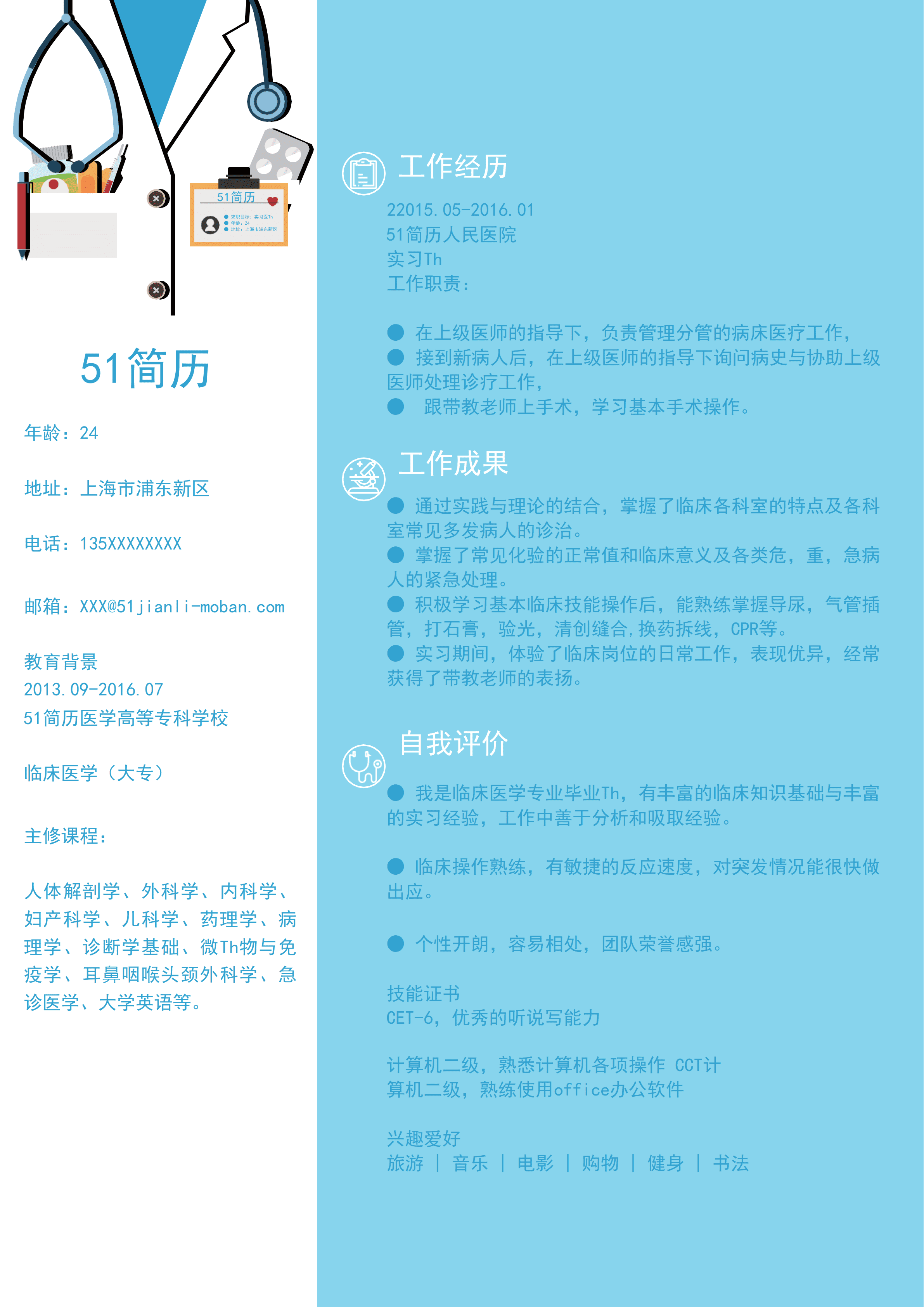 ELWY-2030简约风实习医生免费简历Word免费简历模板/