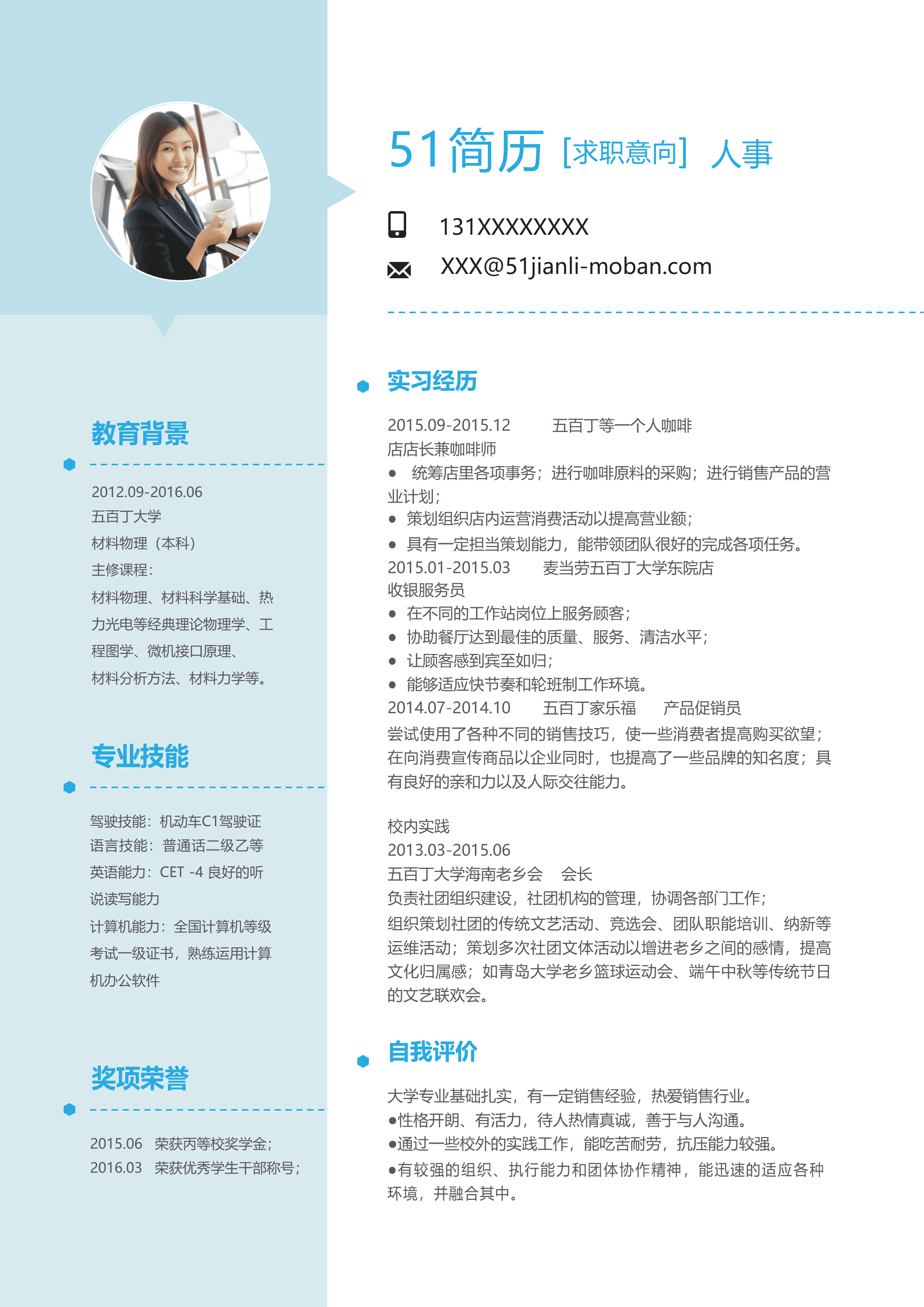 WY-0033蓝白简洁个人简历模板/