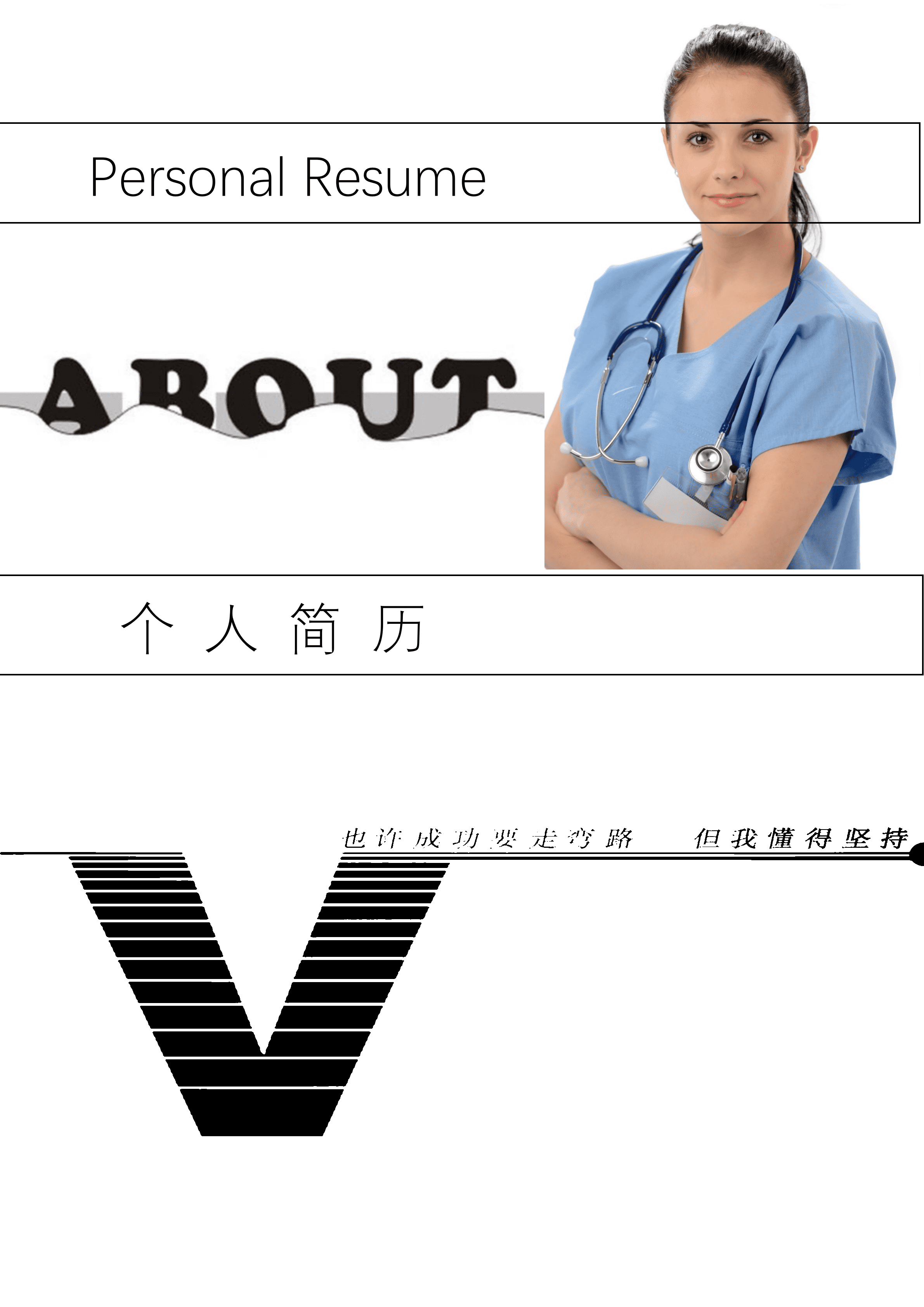 els-573简约黑白个人求职简历word模板/