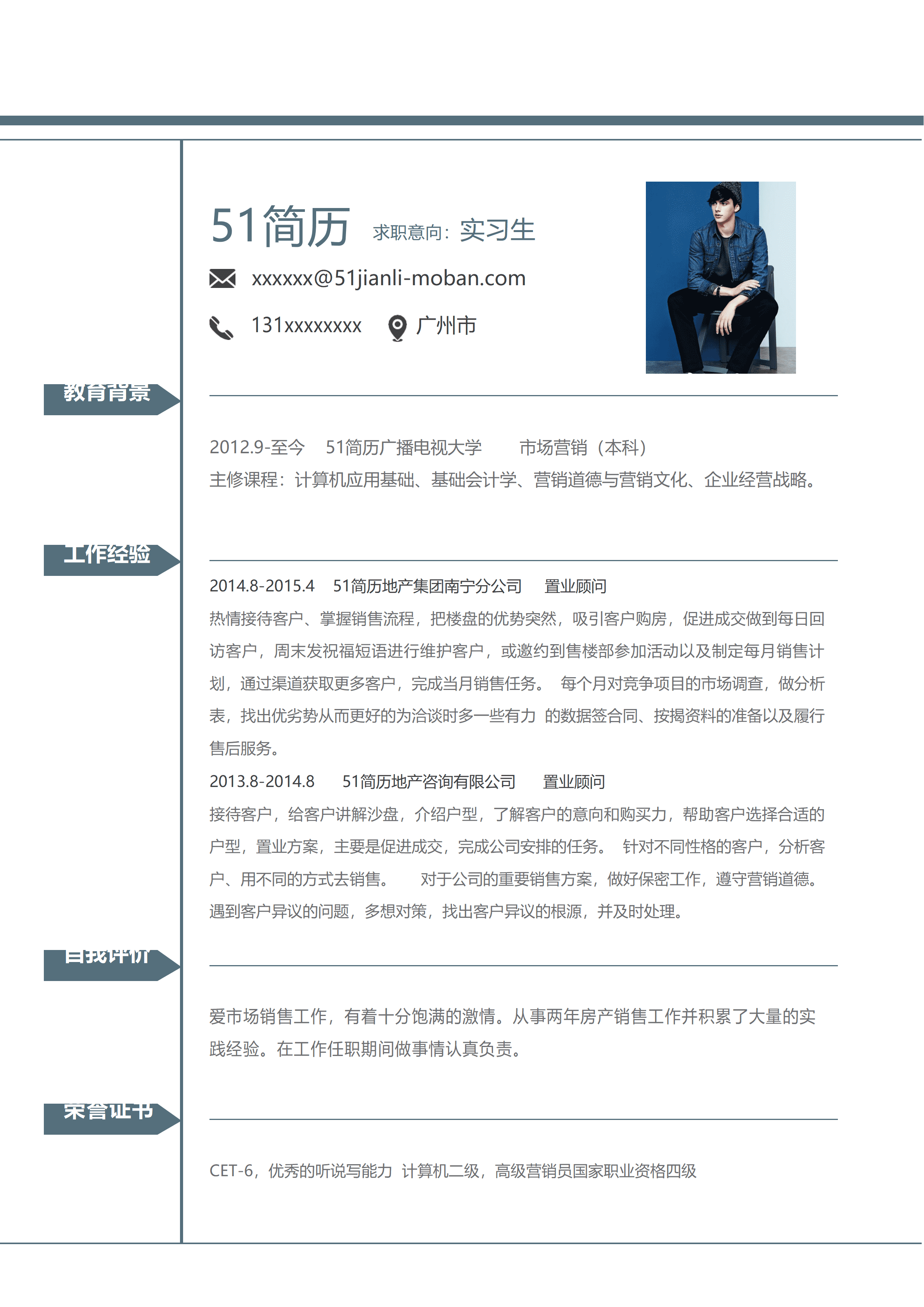 WY-0027蓝白简洁通版实习生个人简历模板/