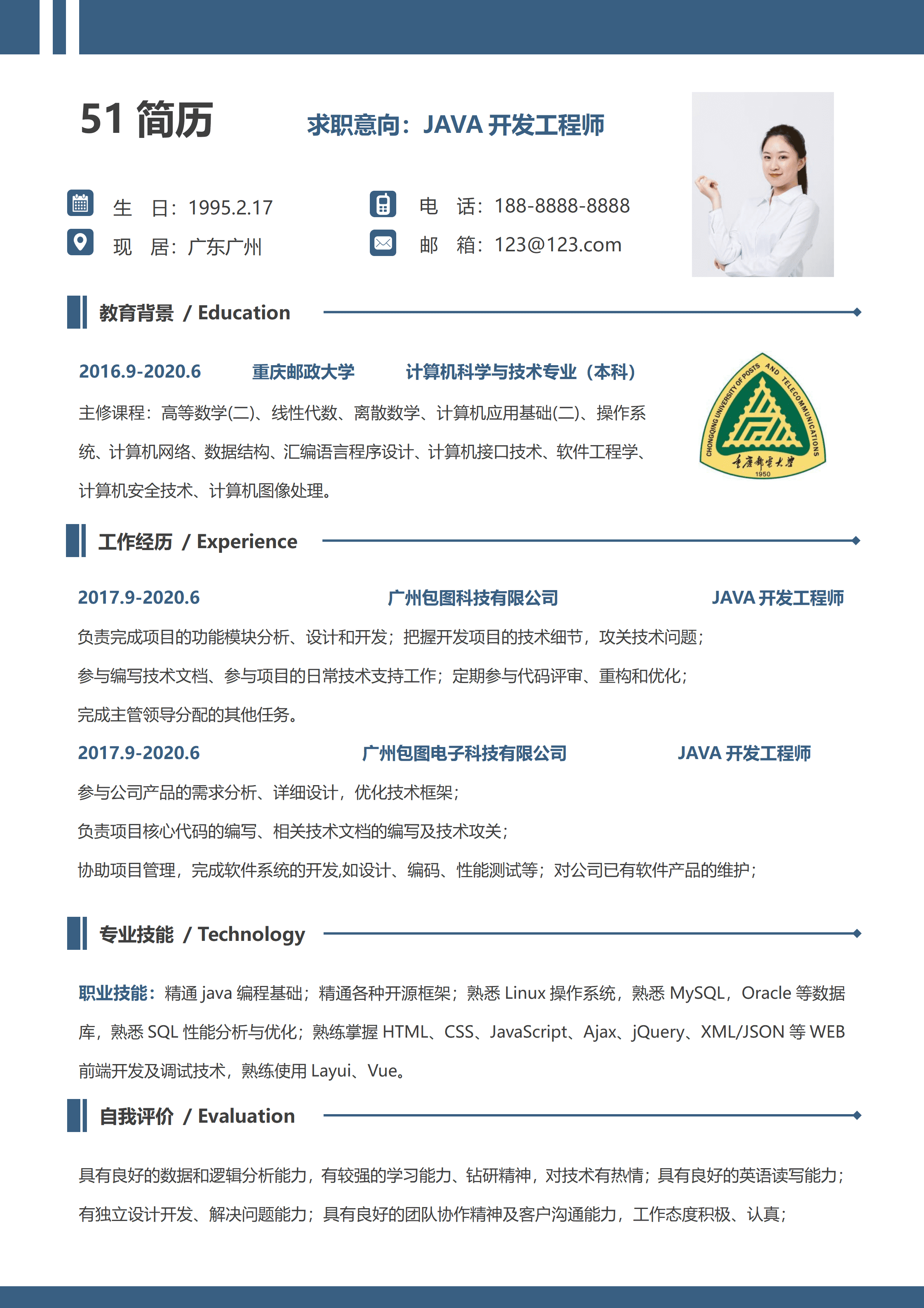 els-633简约重庆邮政大学个人求职简历Word模板/