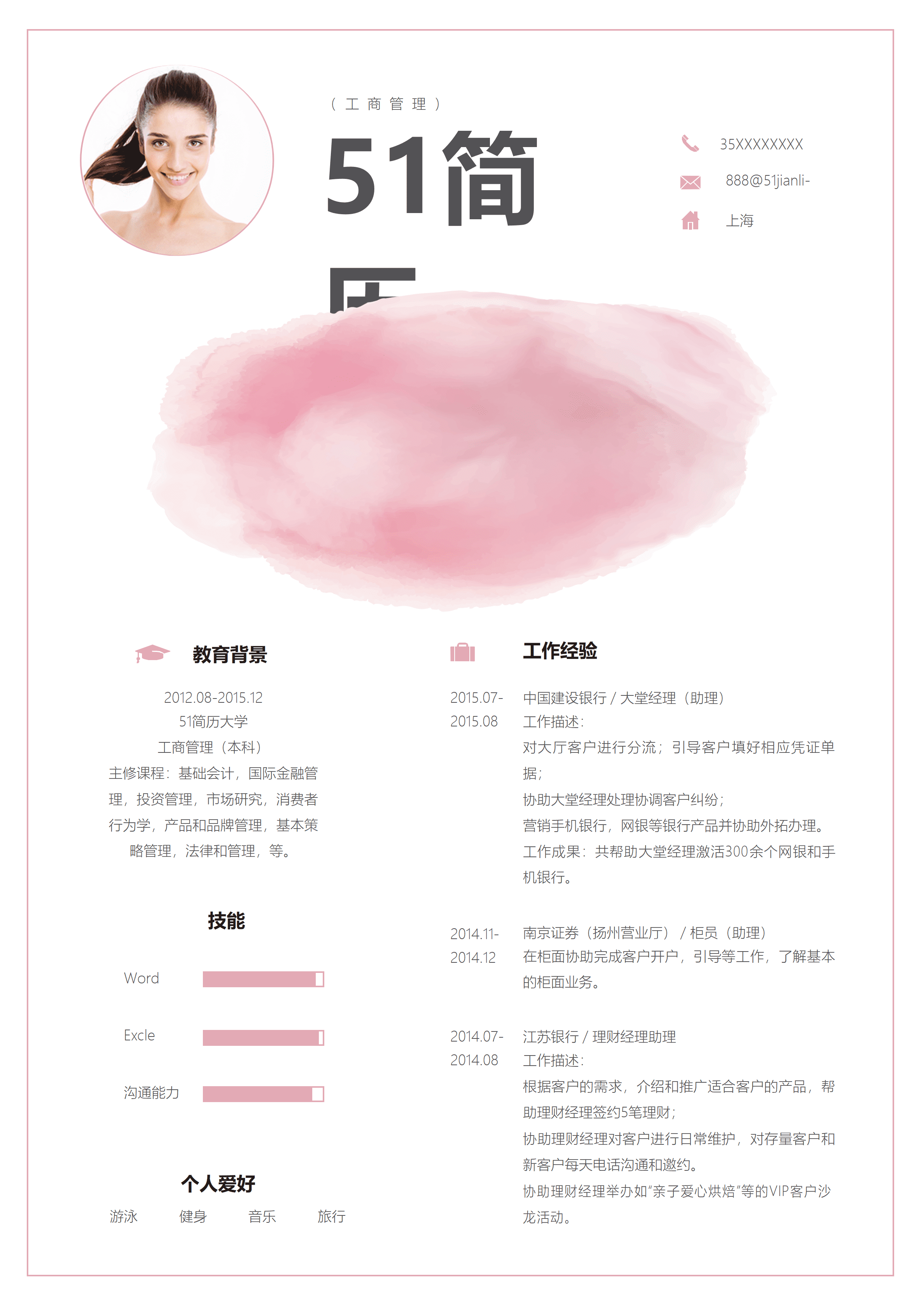 WY-0039粉色水彩工商管理简历模板/