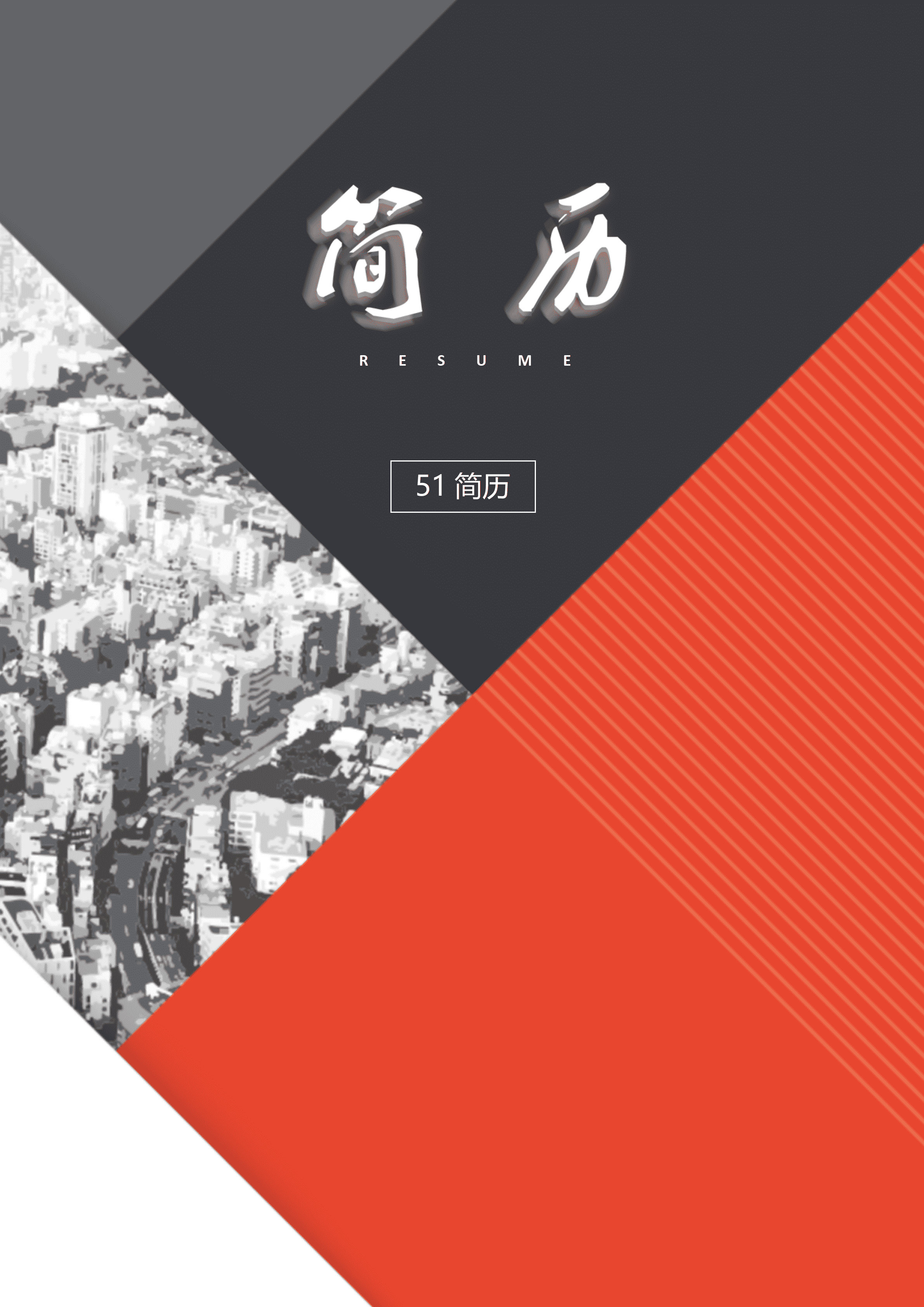 ELWY-2026大气创意免费简历封面模板word格式/