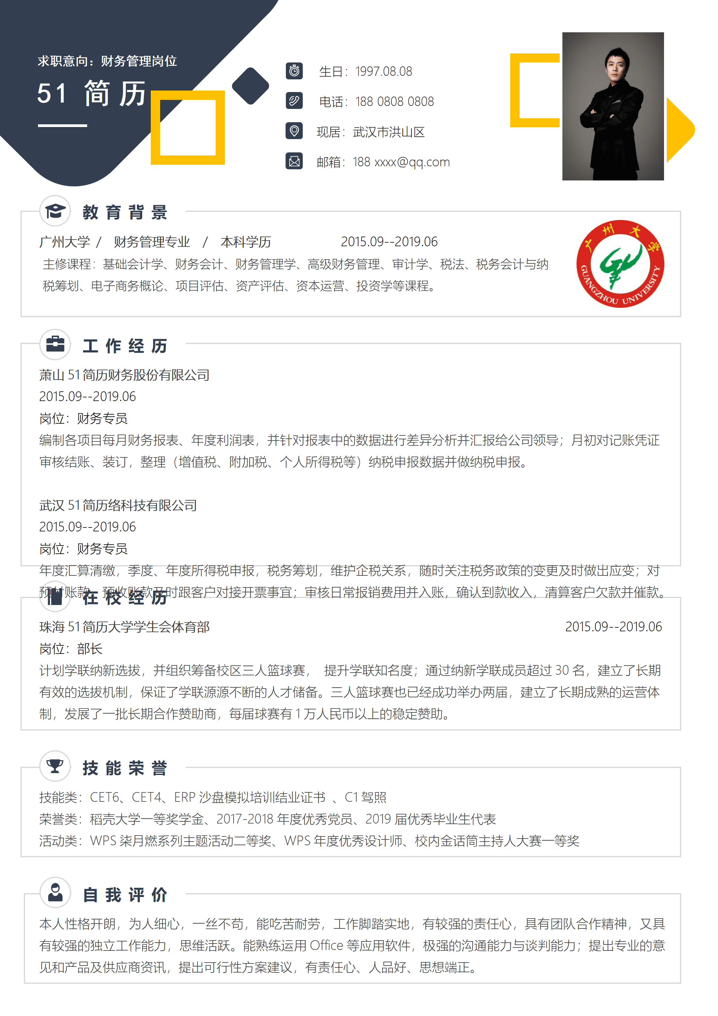 WY-0071简洁广州大学院校简历模板/