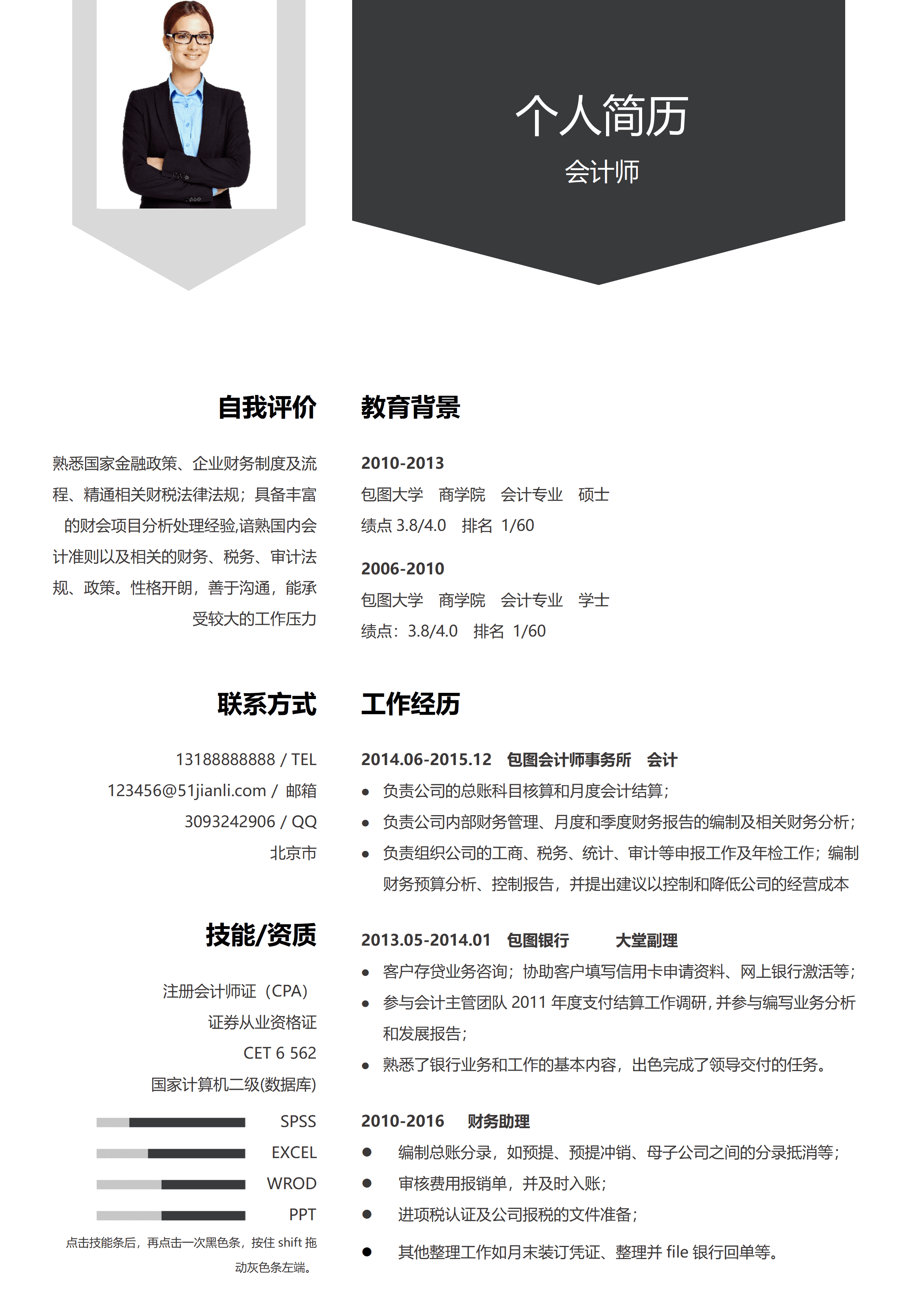 els-590简约黑色会计师求职简历Word模板/