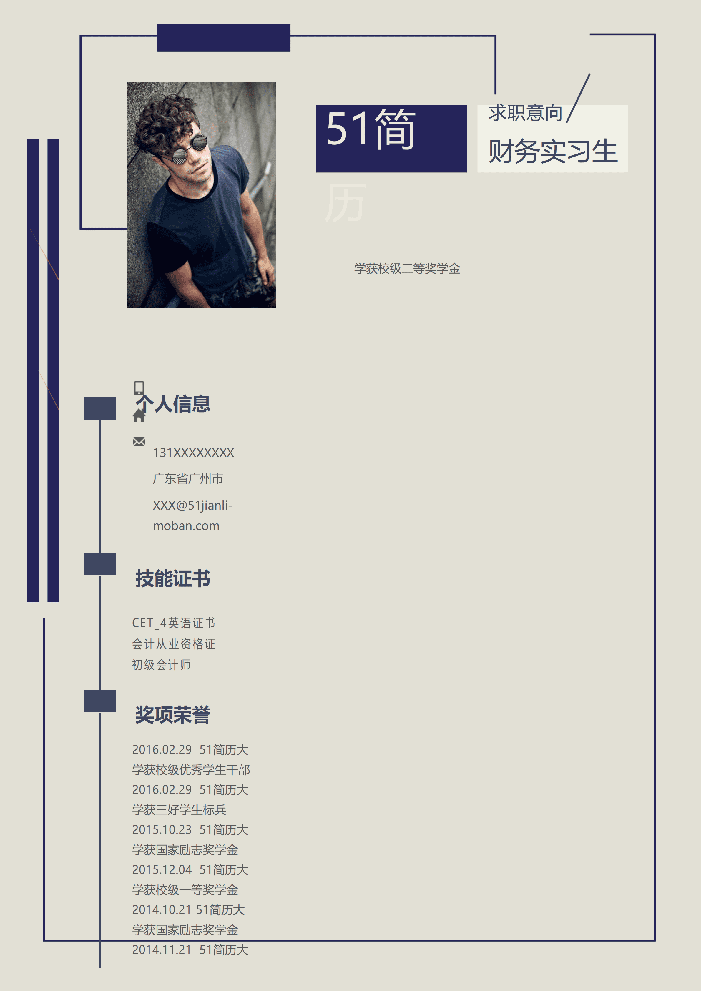 ELWY-2052简约简洁财务会计实习生WORD免费简历模板/