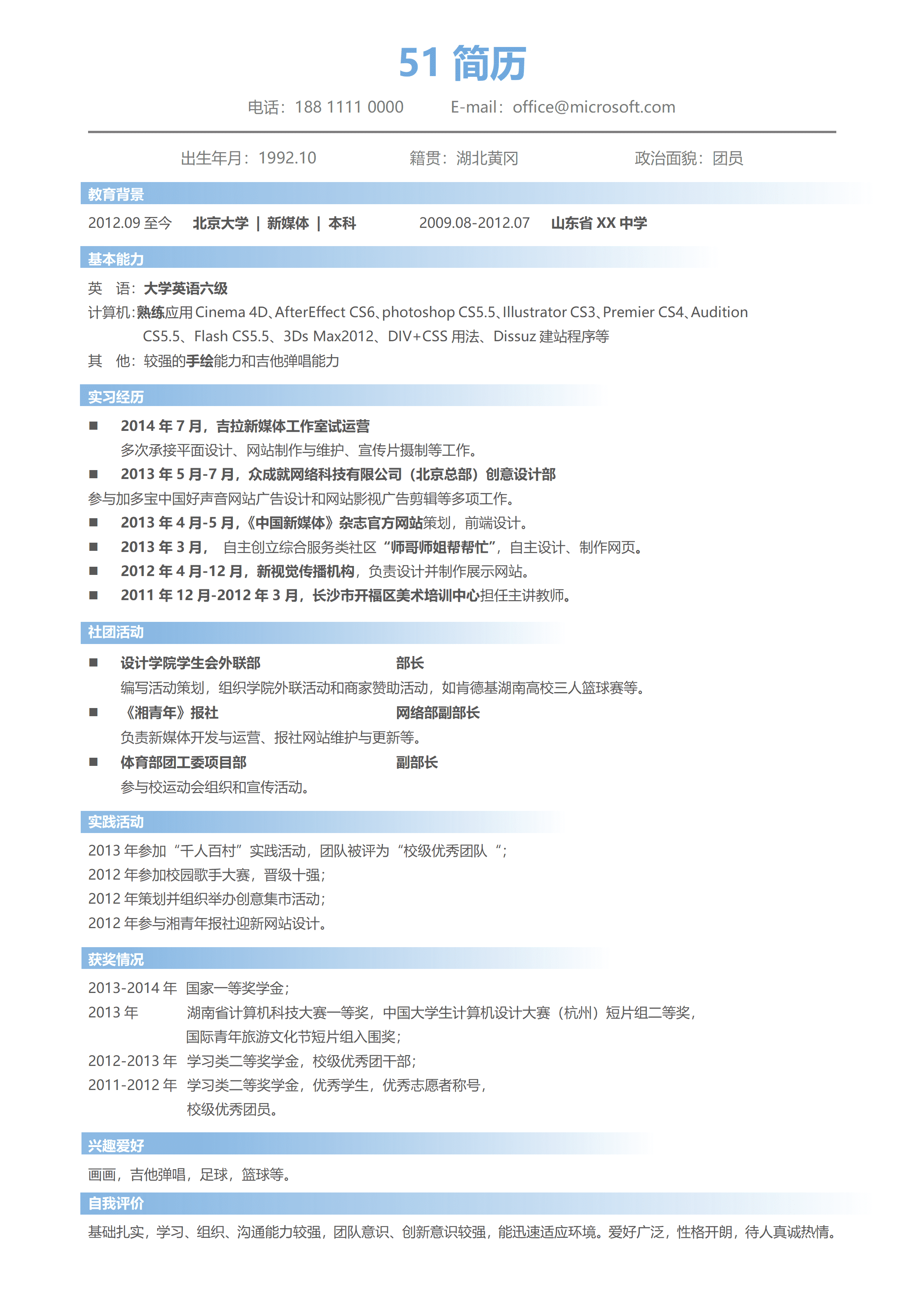 WY-0005简洁求职个人简历简历模板/
