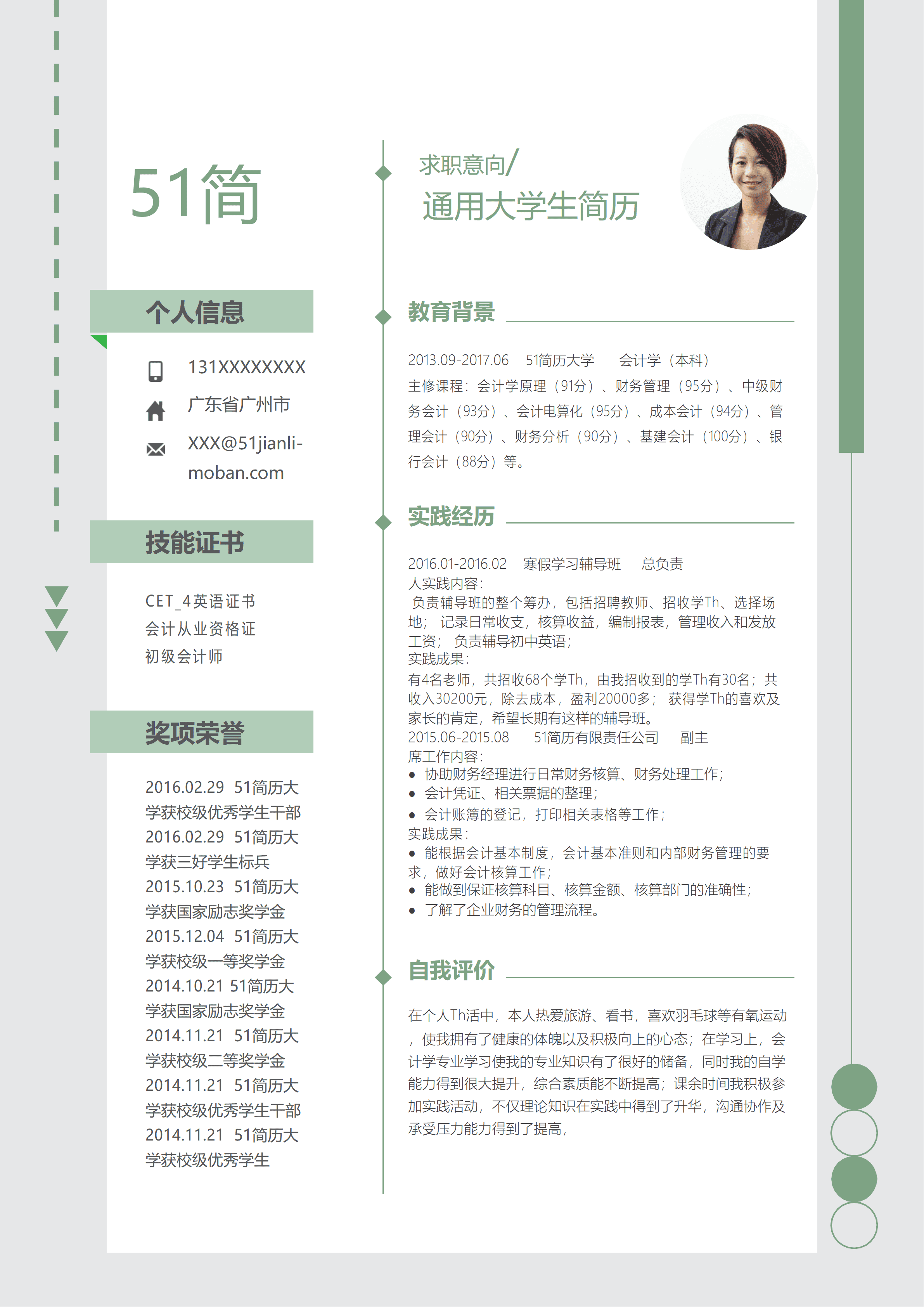 WY-0030清新绿大学生简历简历模板/