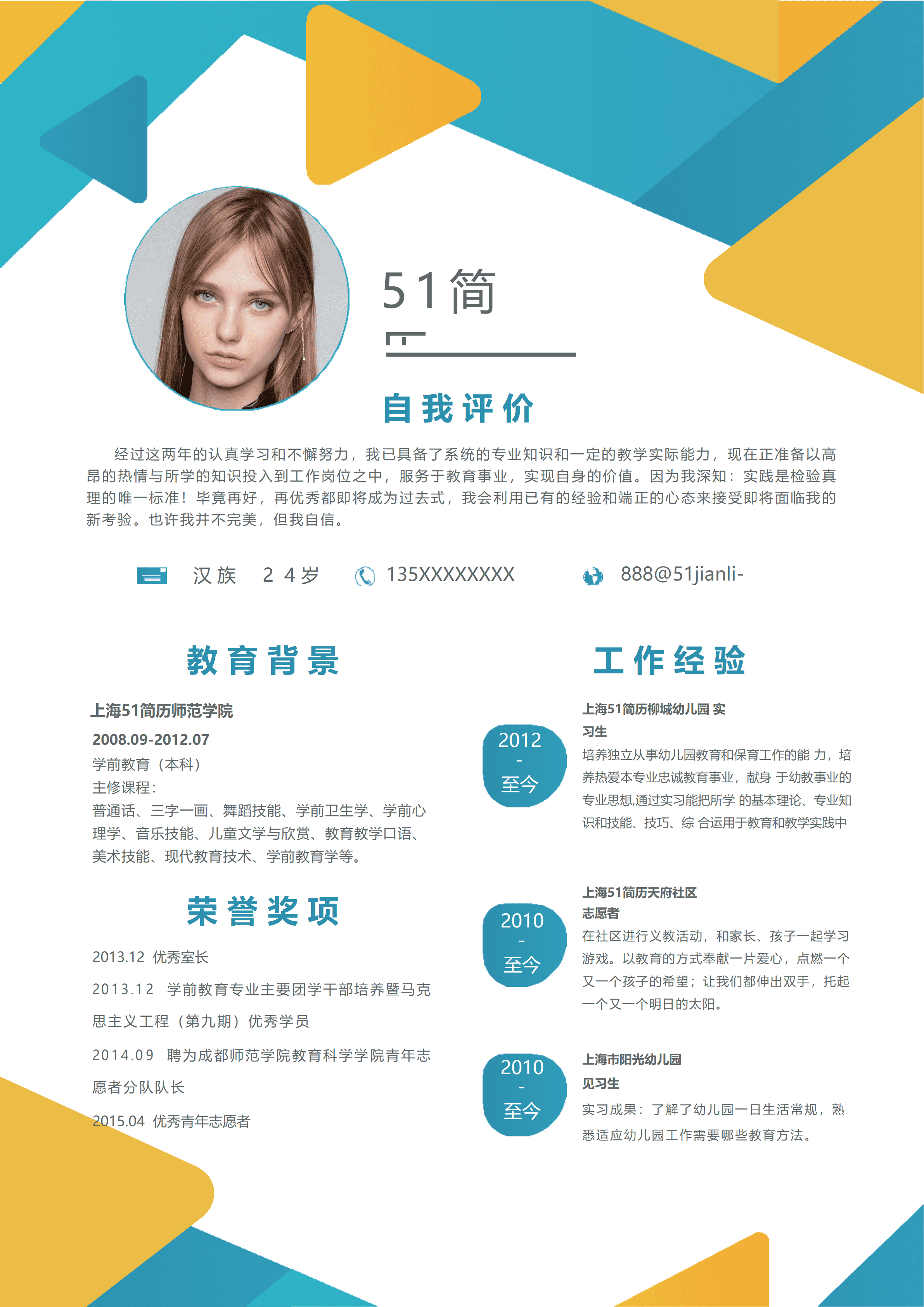 ELWY-2042创意几何幼儿园老师求职免费简历模板/