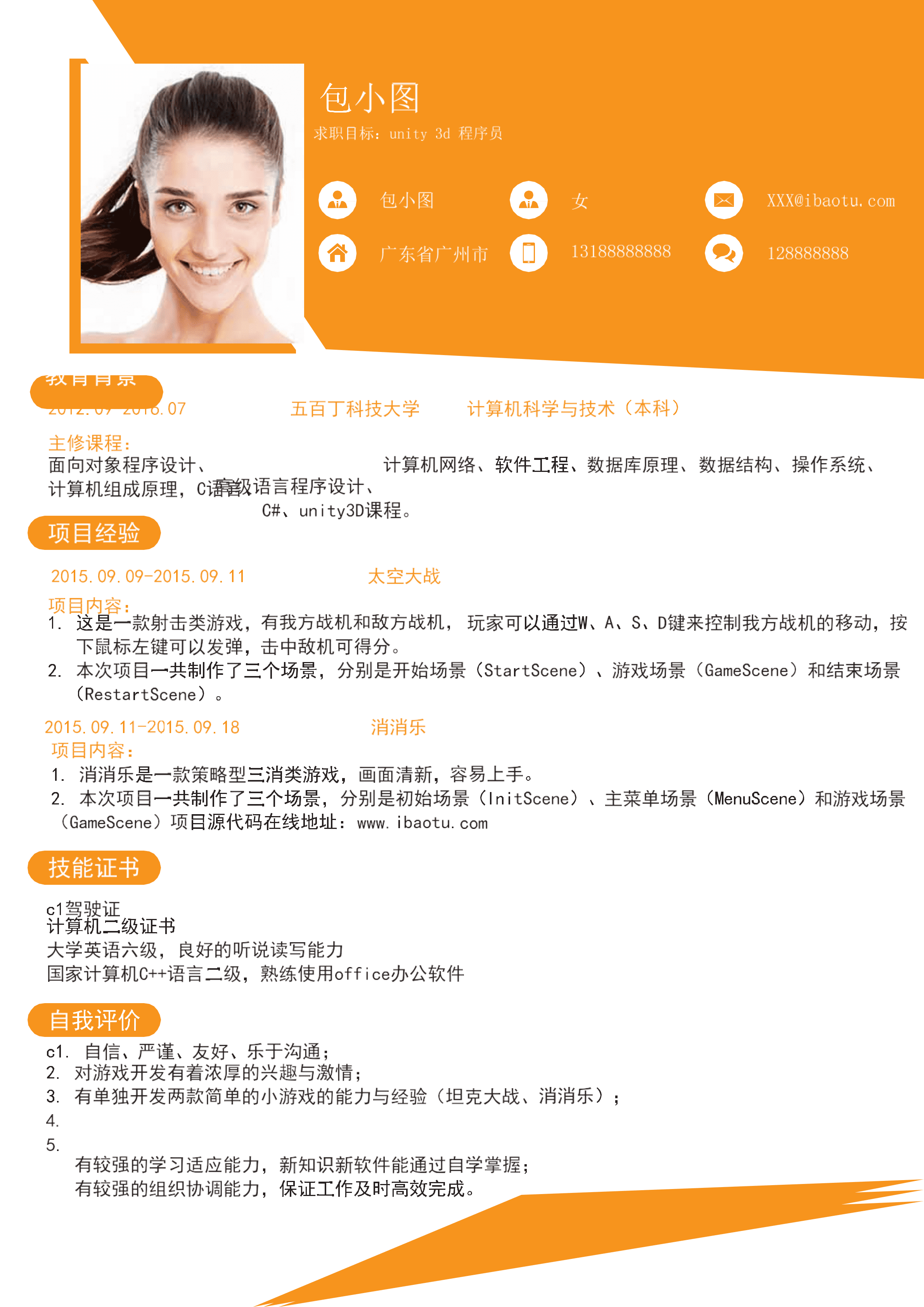 els-595时尚简约程序员简历word模板/