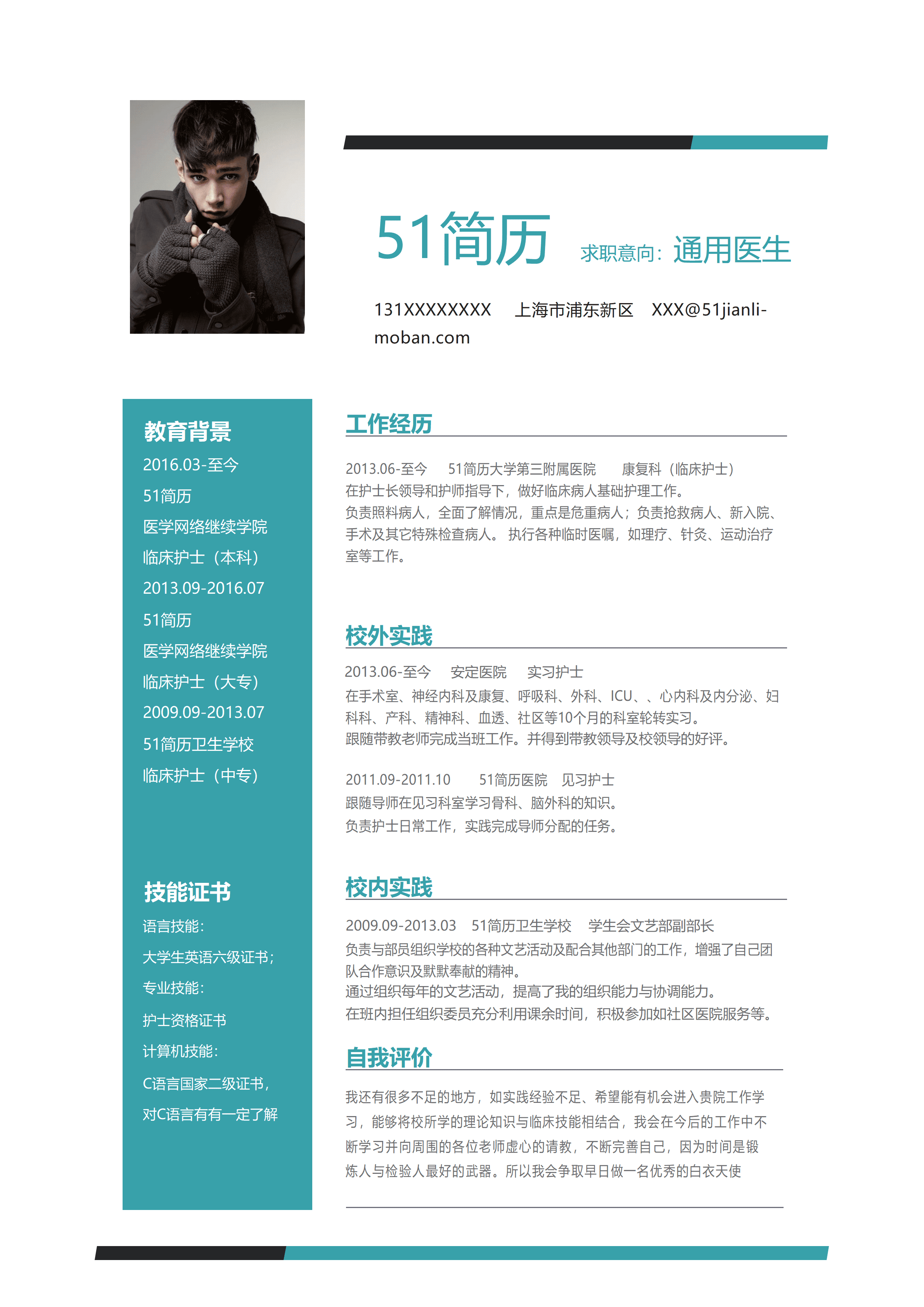 ELWY-3029优秀简洁医生word个人简历模板/