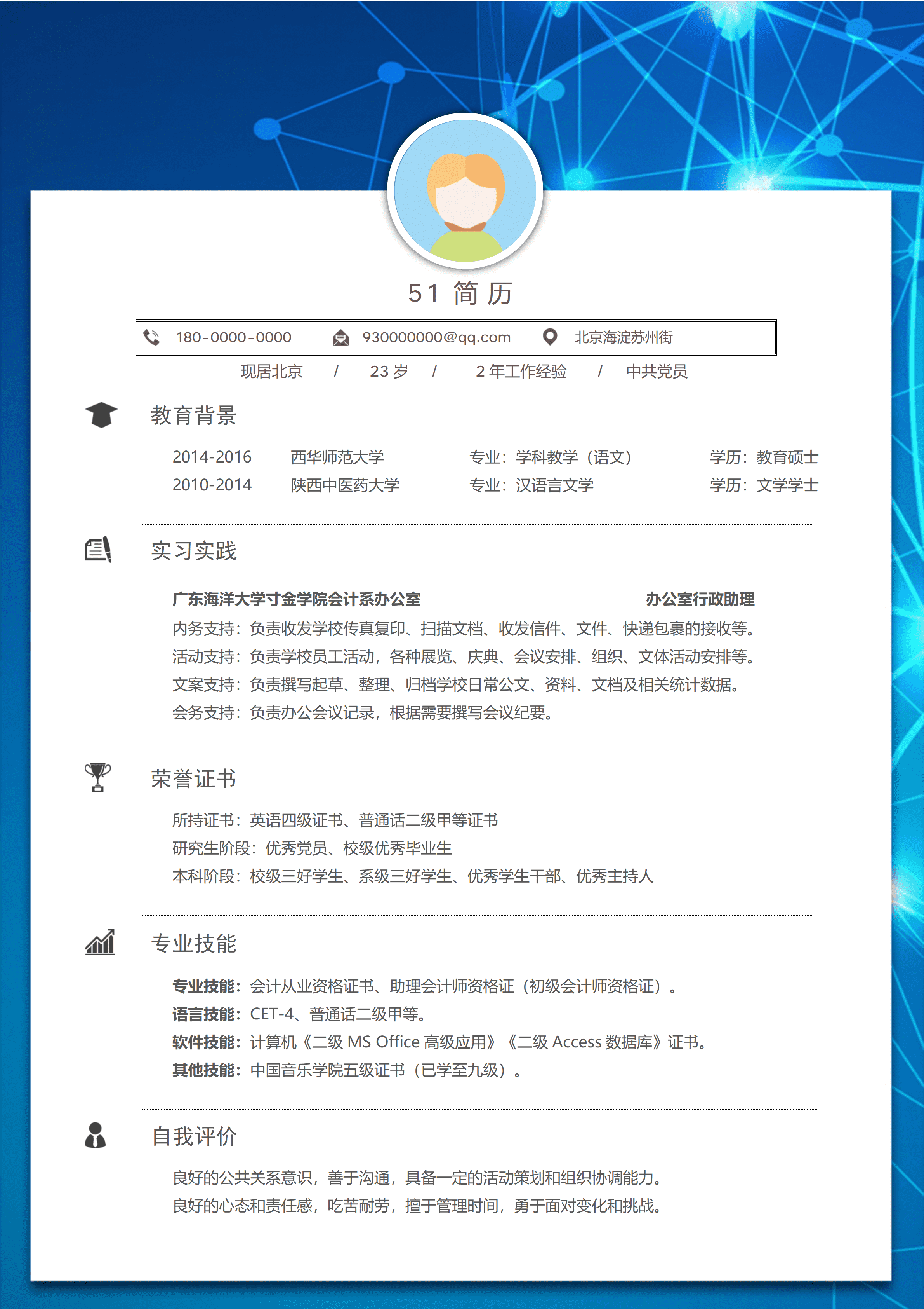 ELWY-2017科技风个人求职Word免费简历模版/