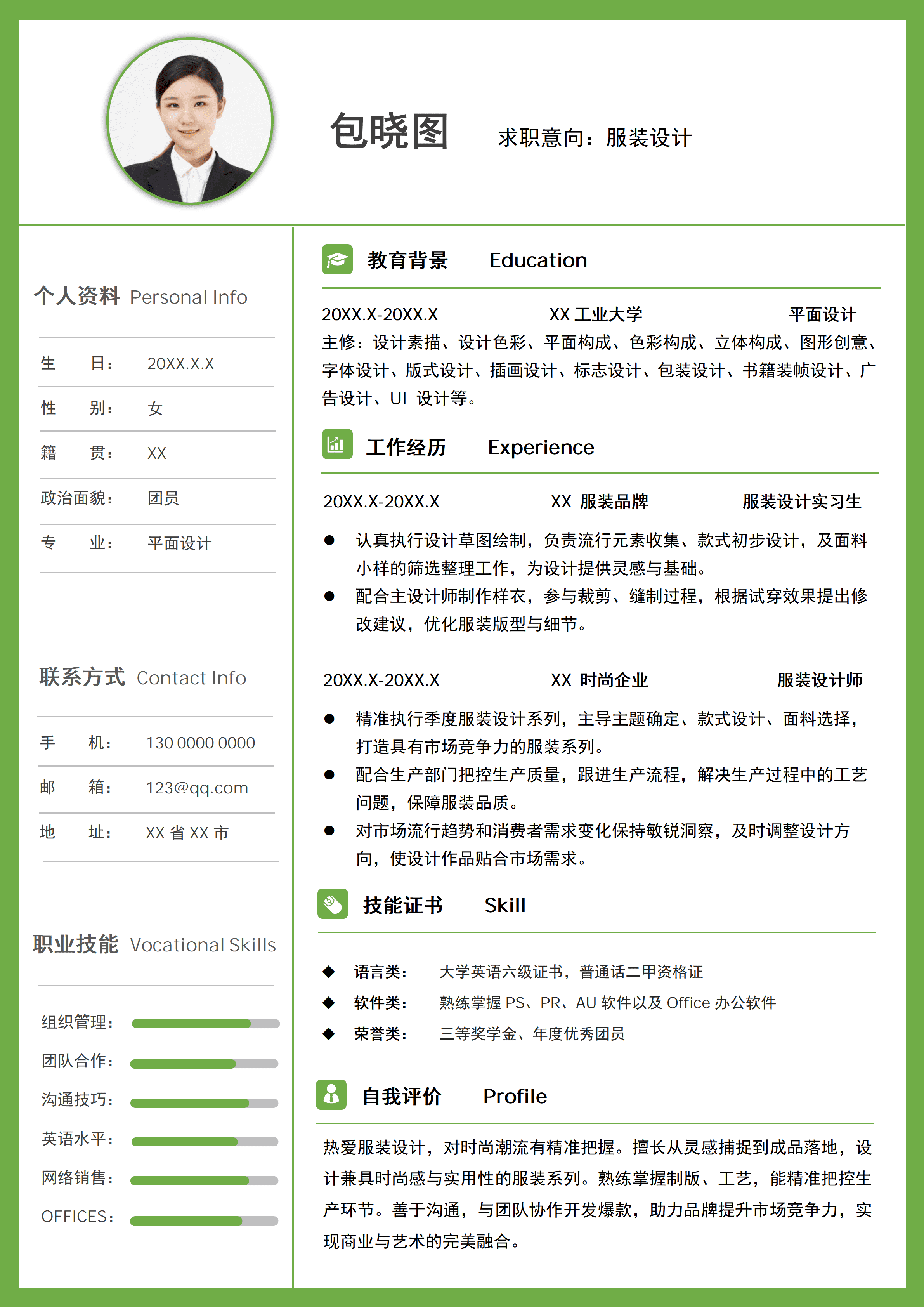 els-650绿色简约服装设计求职简历Word模板/