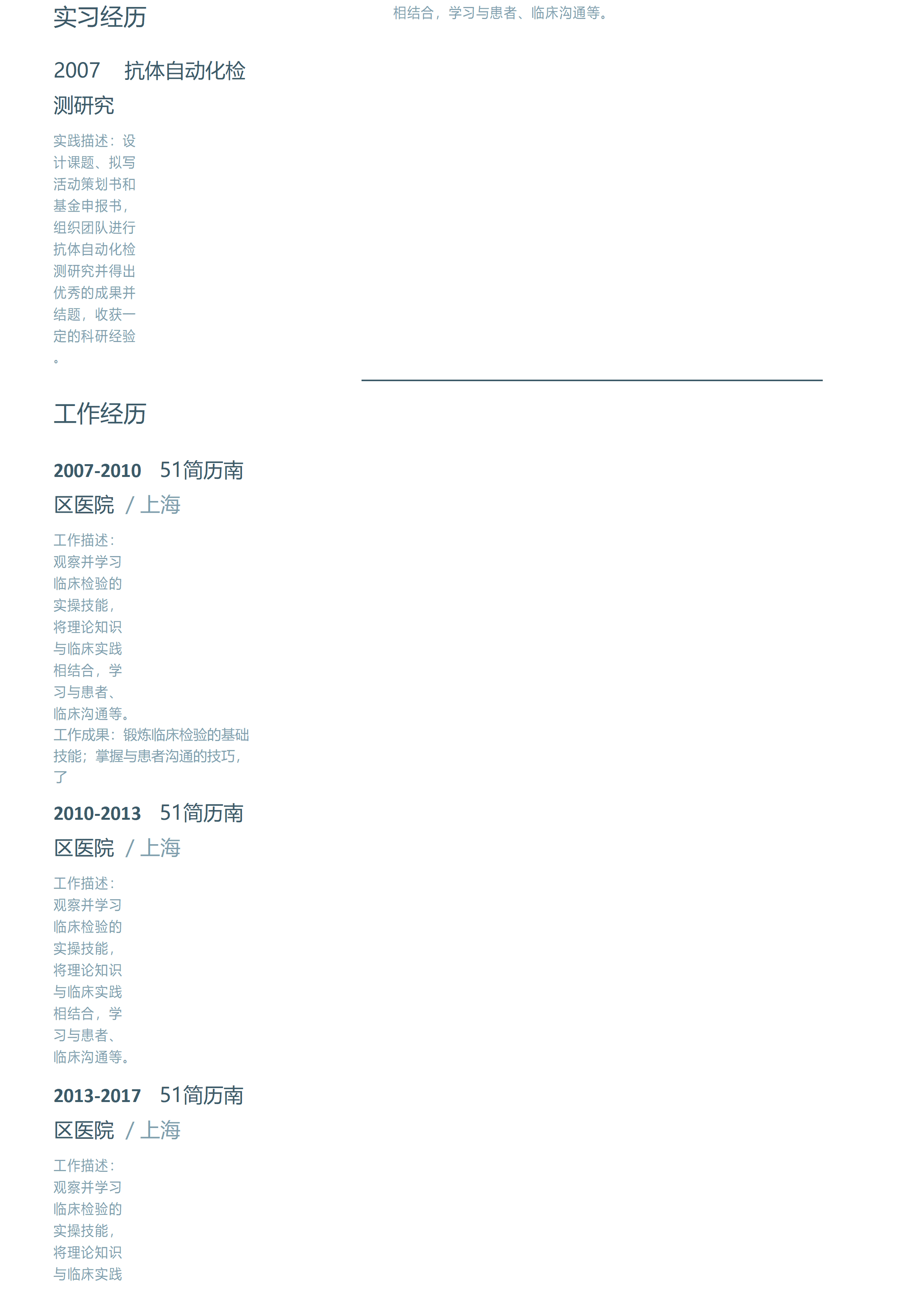 els-586扁平简约医药检验师简历Word模板/