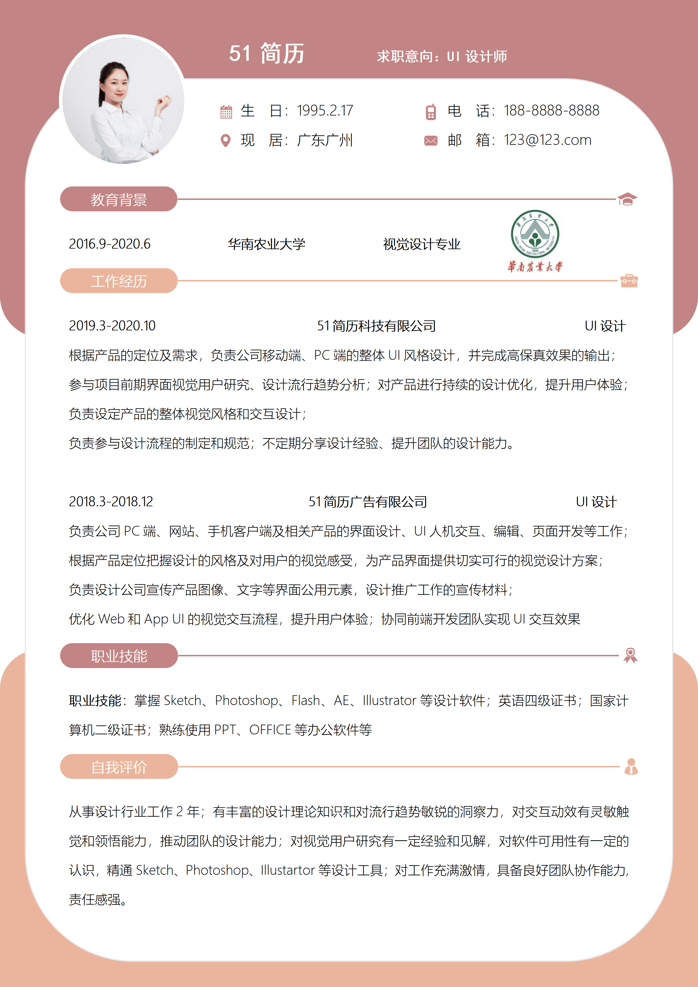 WY-0068时尚华南农业大学院校简历模板/