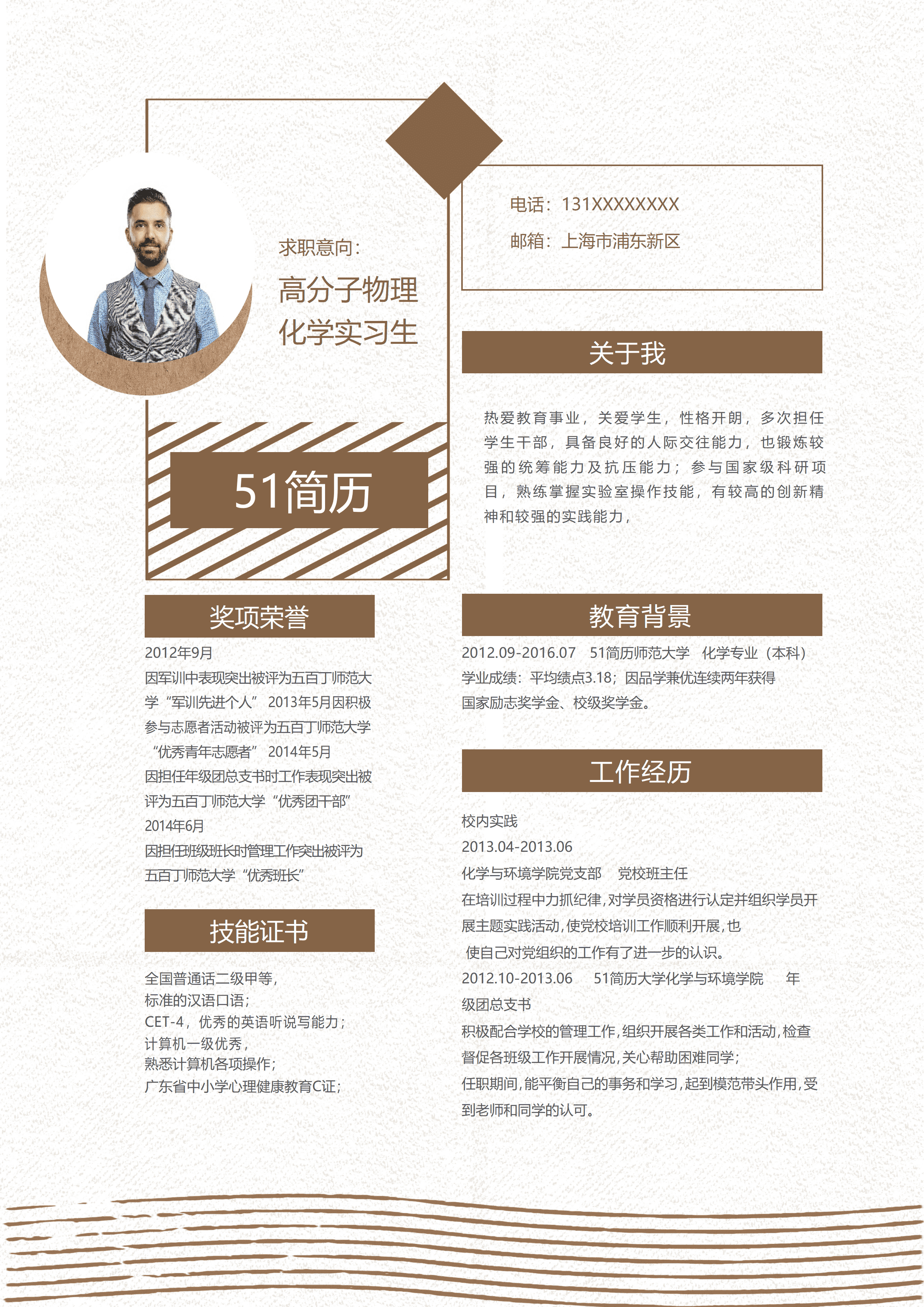WY-0041创意高分子物理化学求职简历模板/