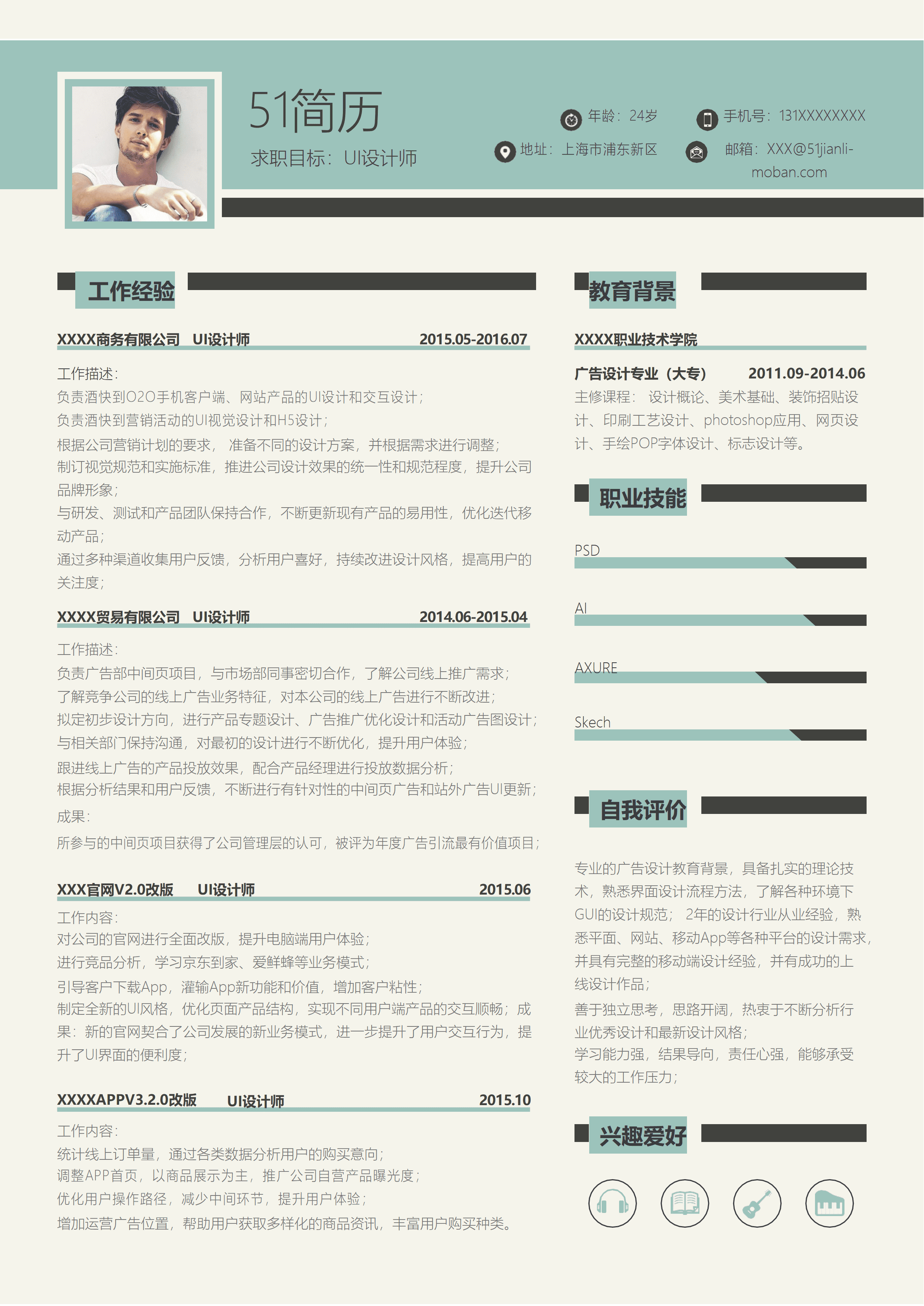 WY-0015简约风UI设计师个人简历简历模板/