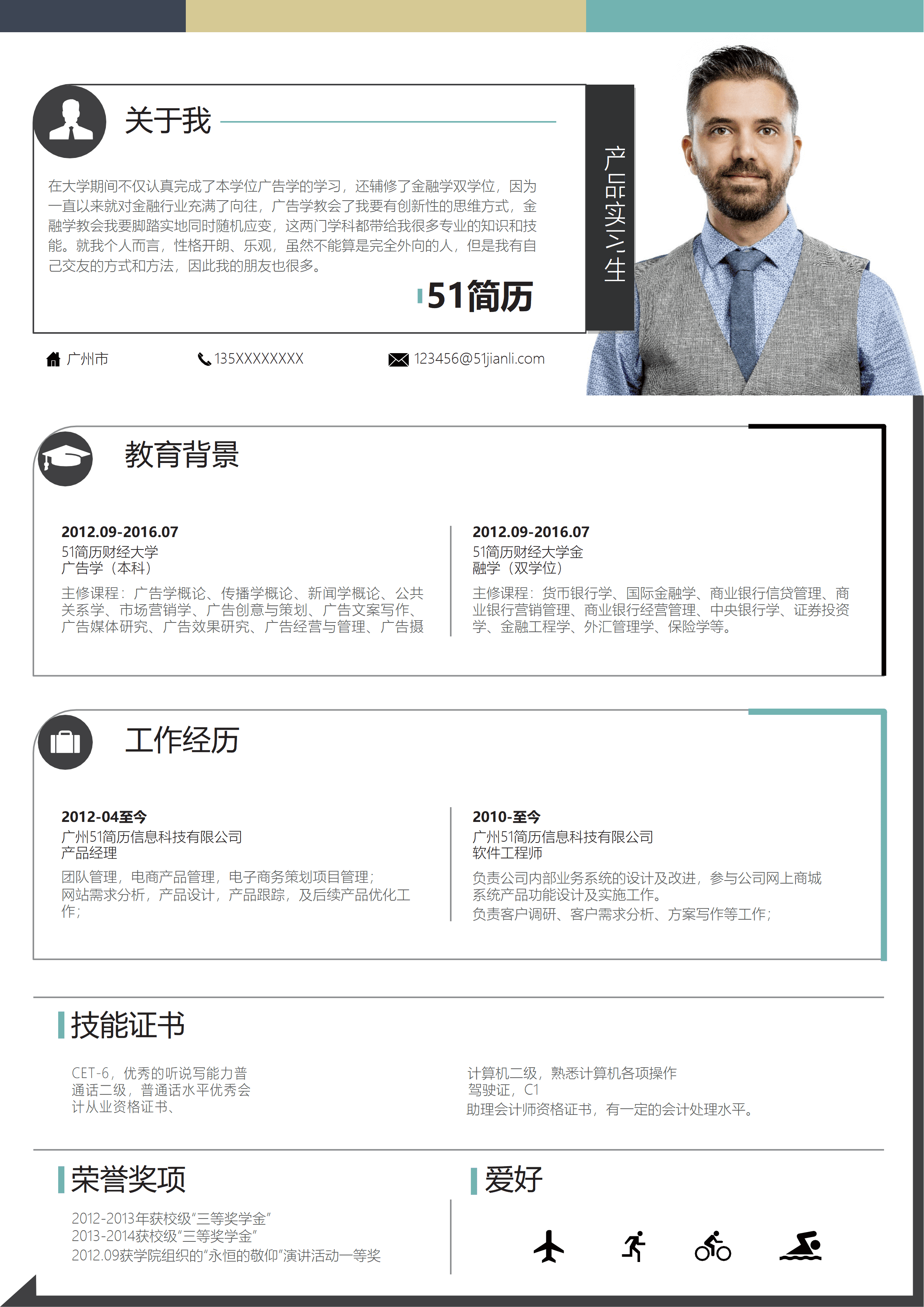 els-576简约软件工程师简历word模板/