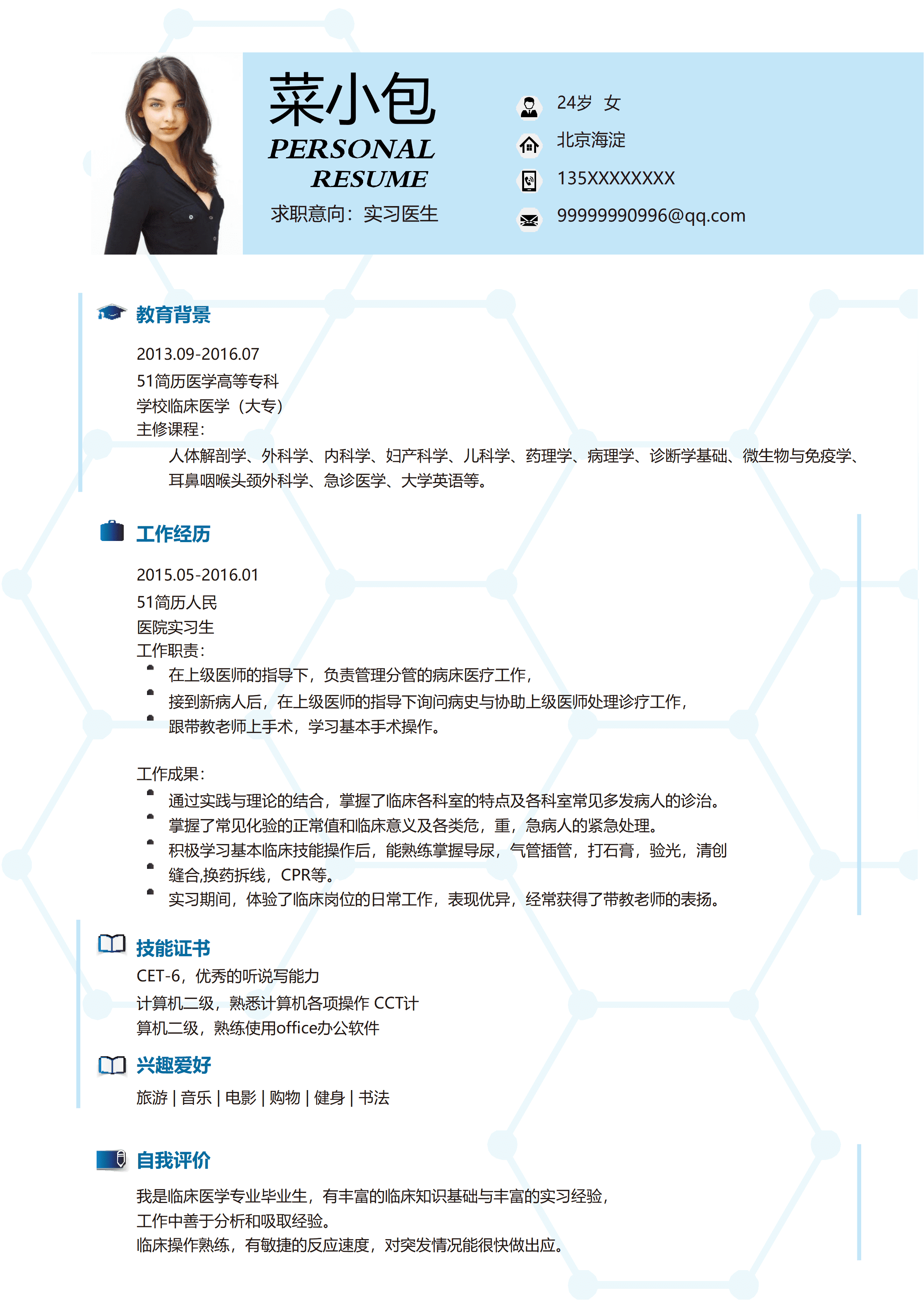 ELWY-3015淡蓝色简洁时尚医生word简历模板/