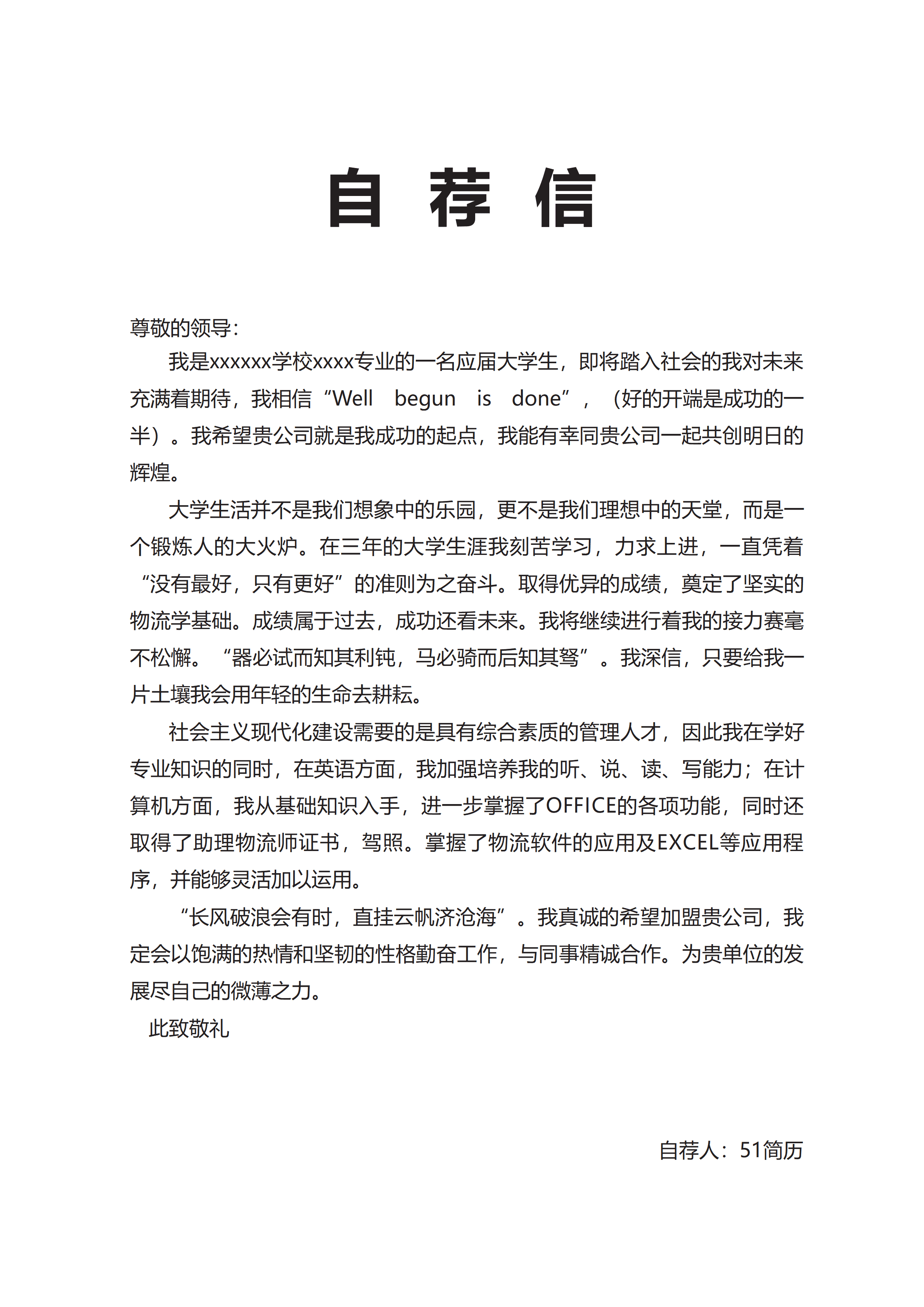 els-624创意个性成套简历Word模板/