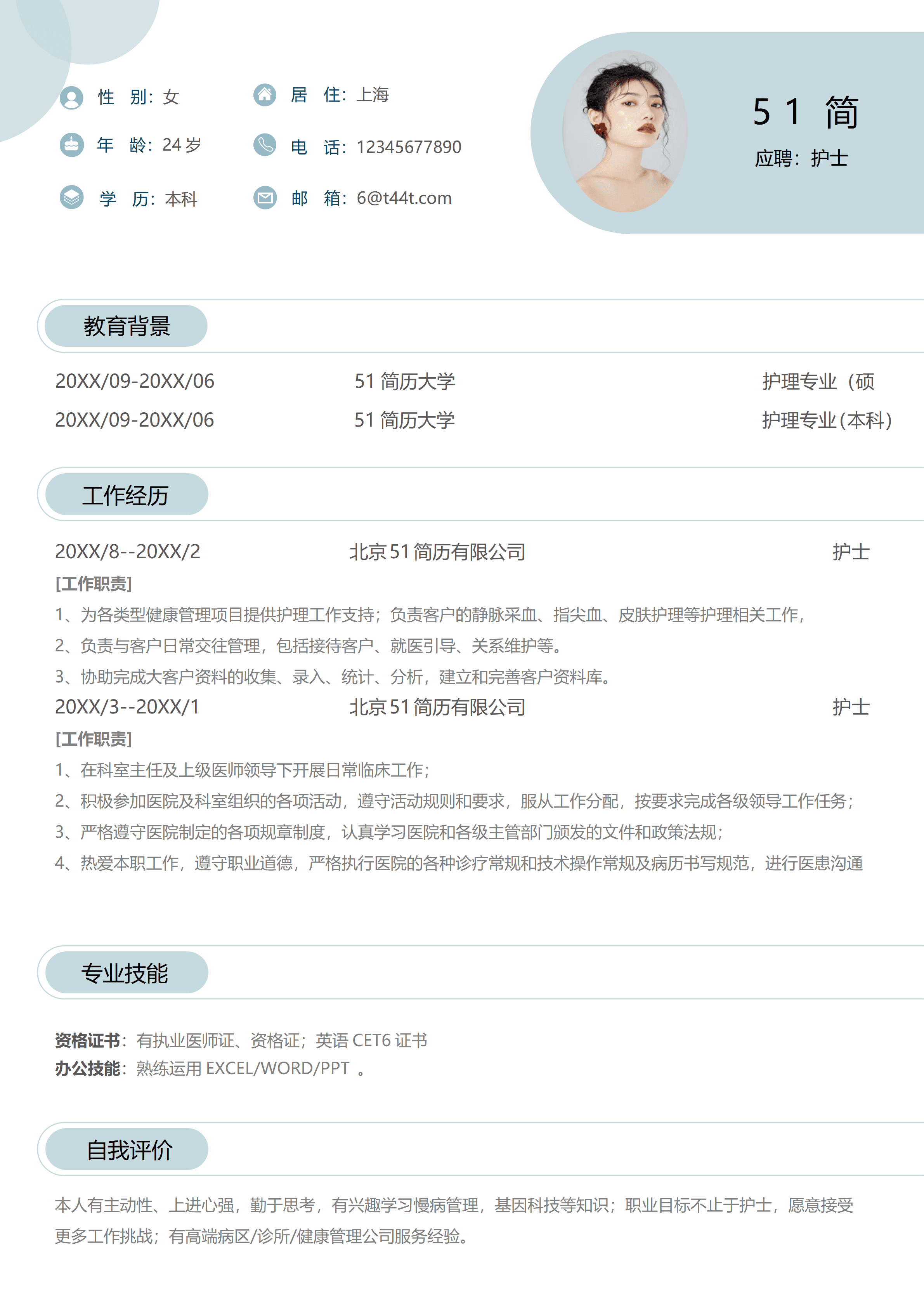 ELWY-2077蓝色简约留学生免费简历Word模板/