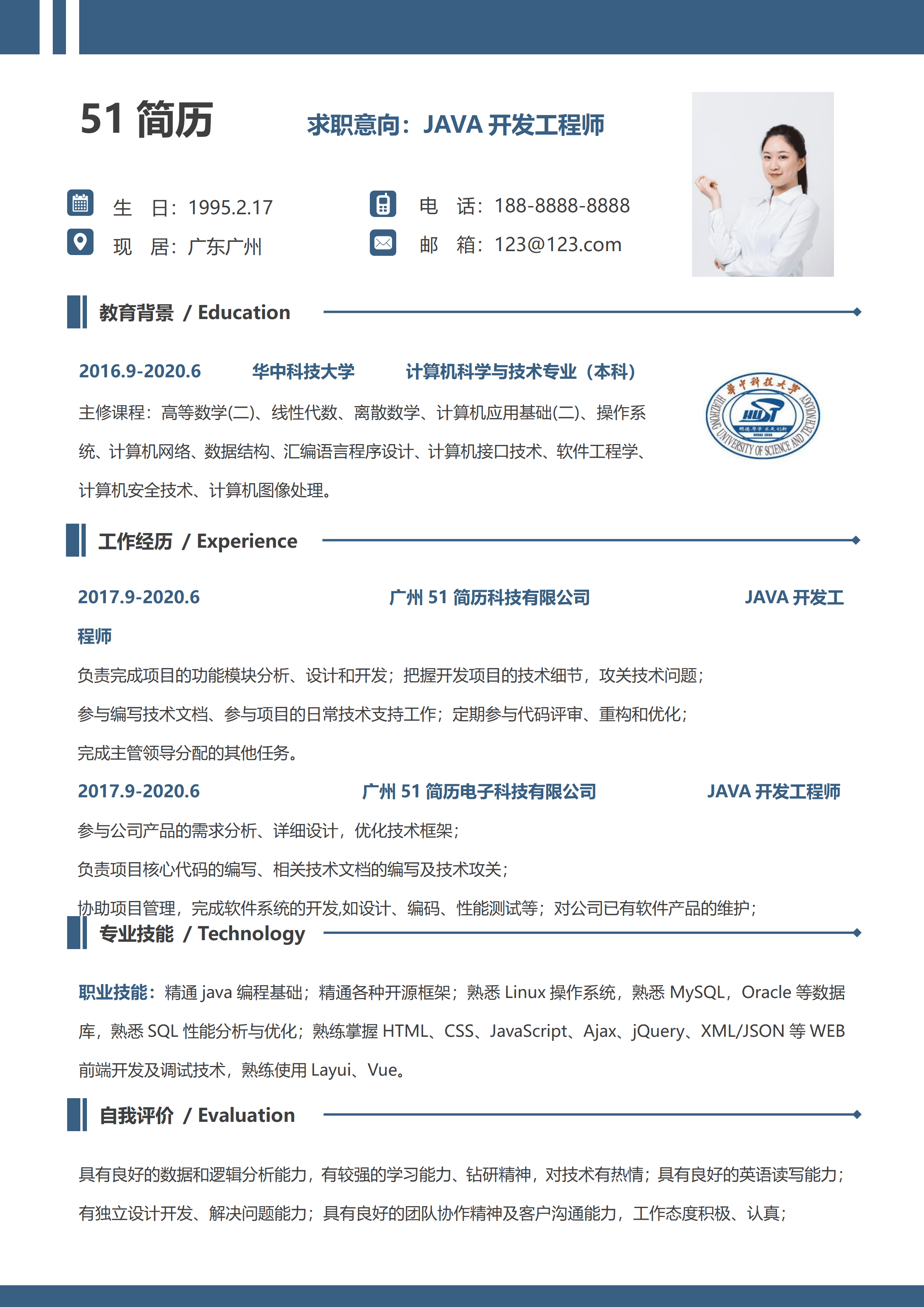 WY-0057简约华中科技大学个人求职简历模板/