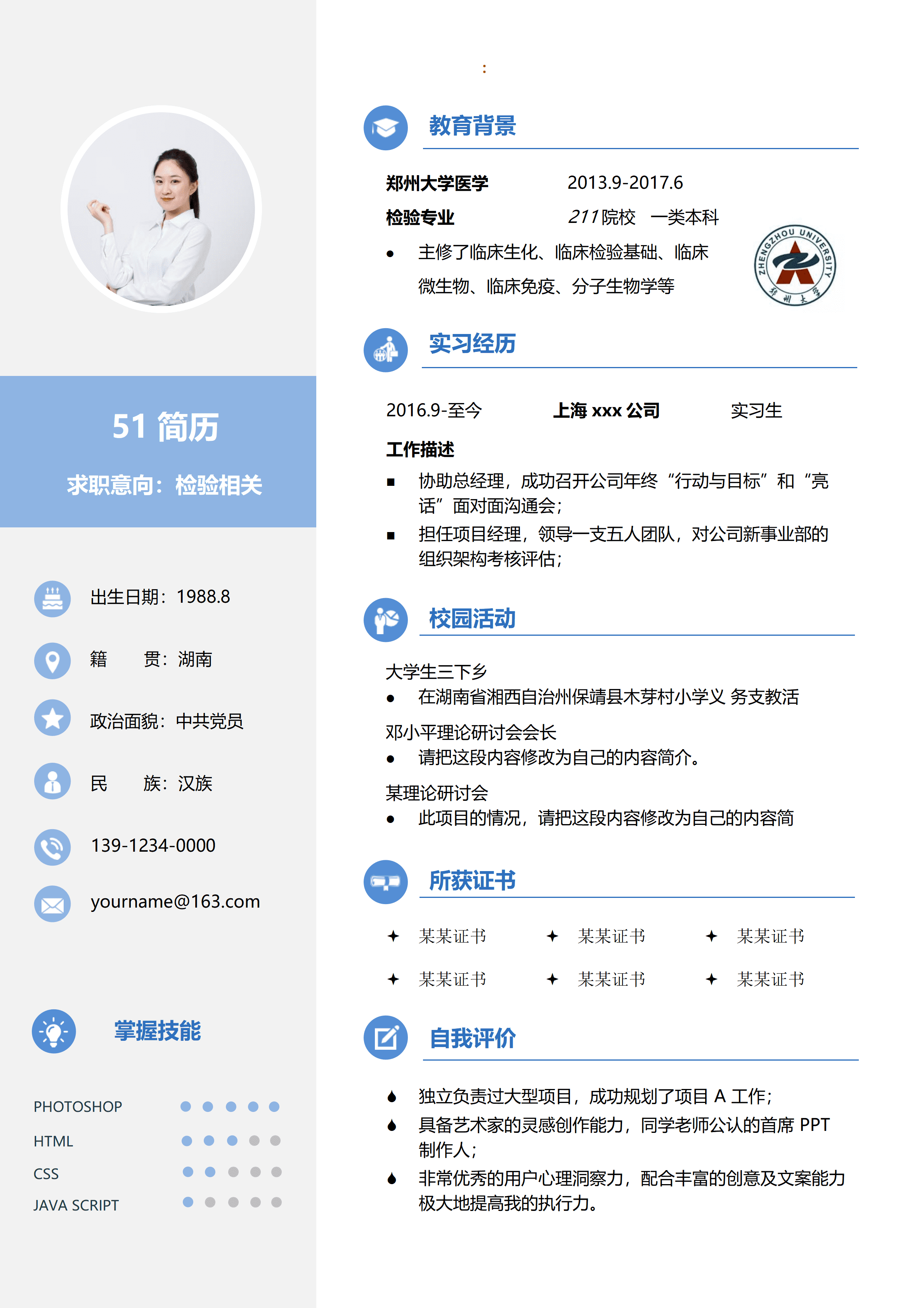 els-636蓝色简洁郑州大学学院简历Word模板/