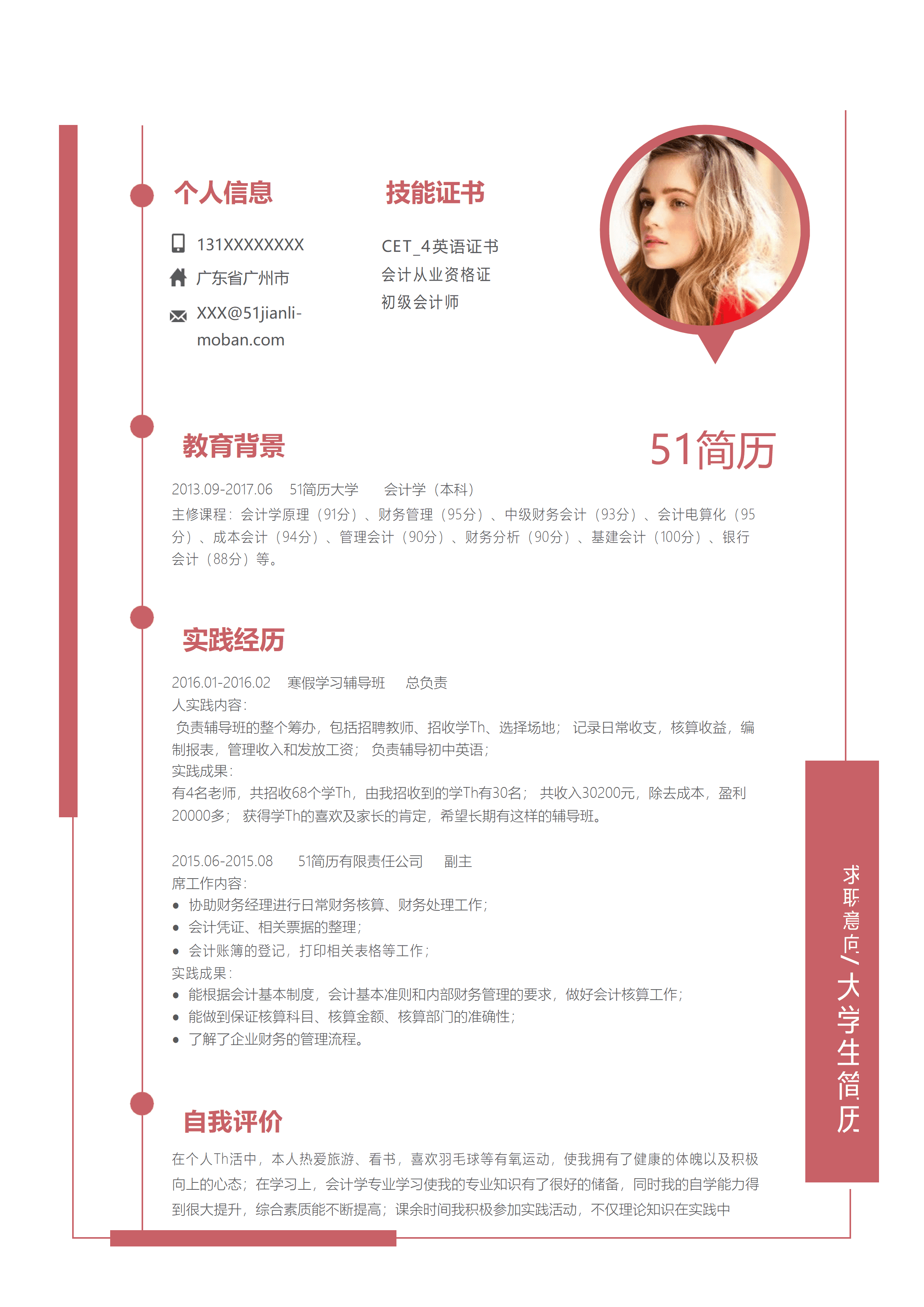 ELWY-2061简约线条大学生免费简历Word免费简历模板/