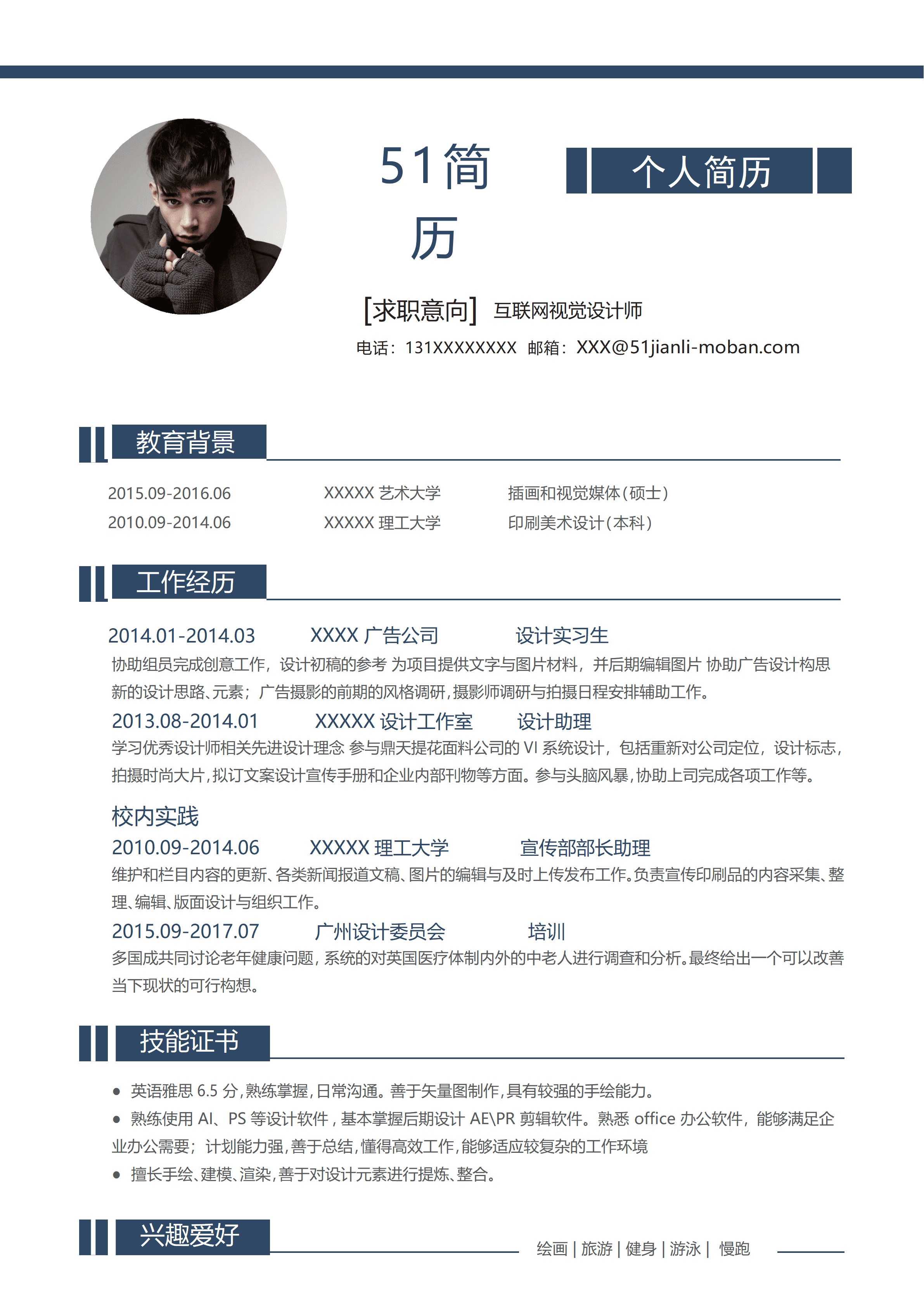 WY-0024简约深蓝色系平面设计师简历模板/