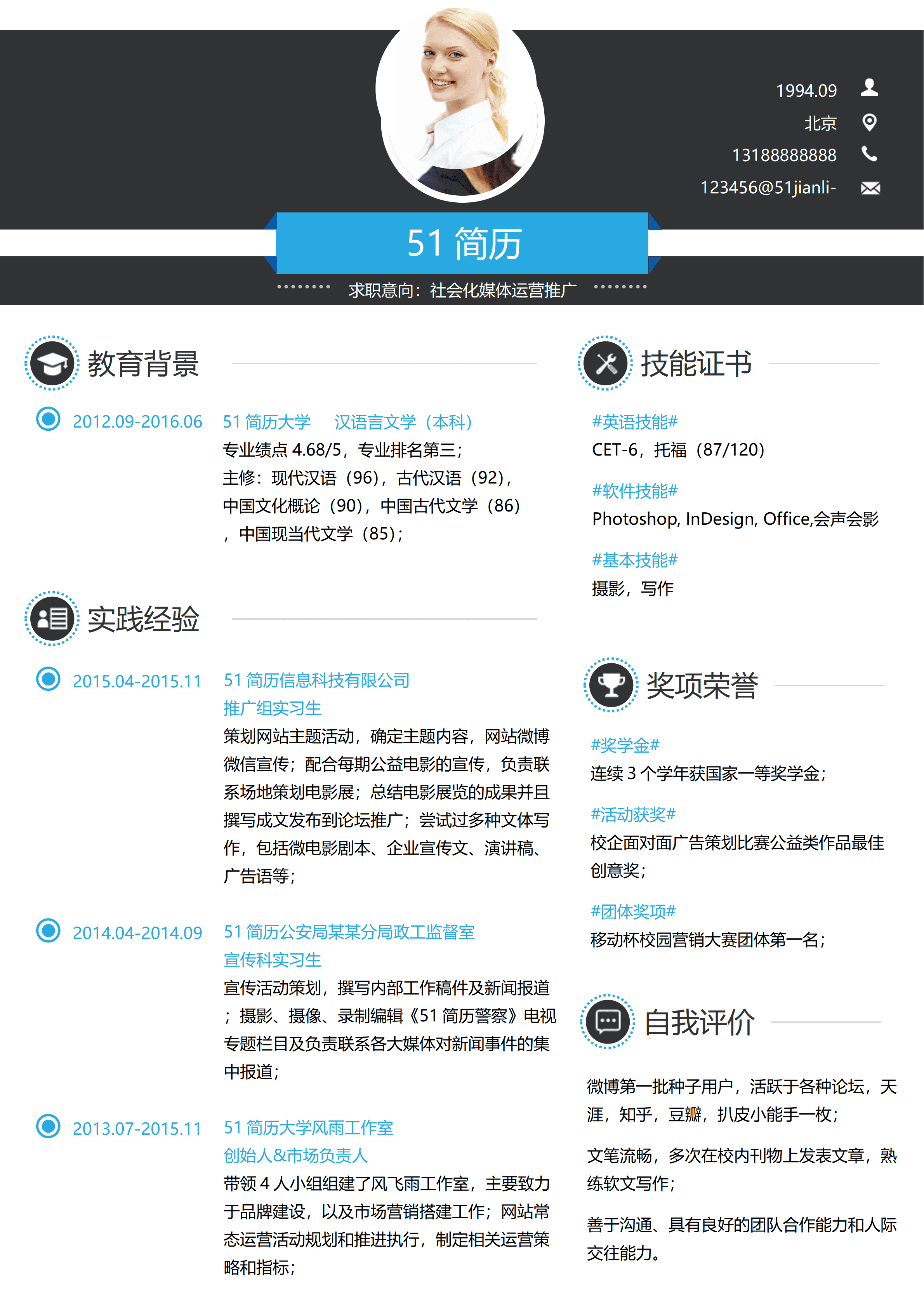 WY-0037黑白简洁职场求职简历模版/