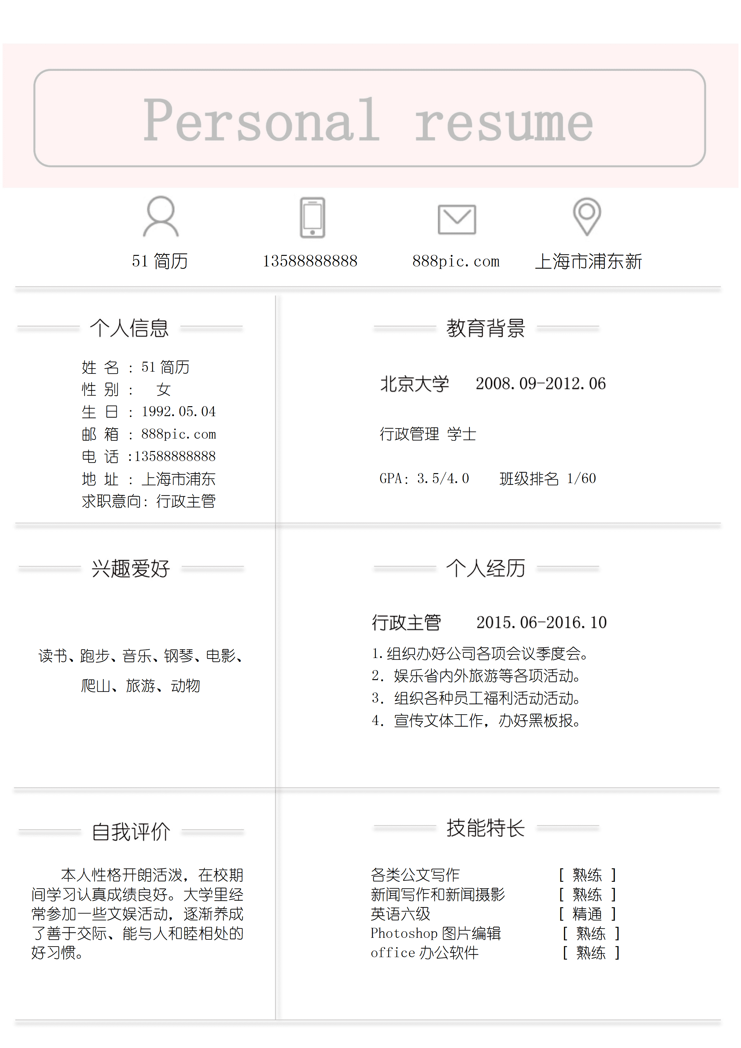 WY-0007简洁淡雅个人简历/