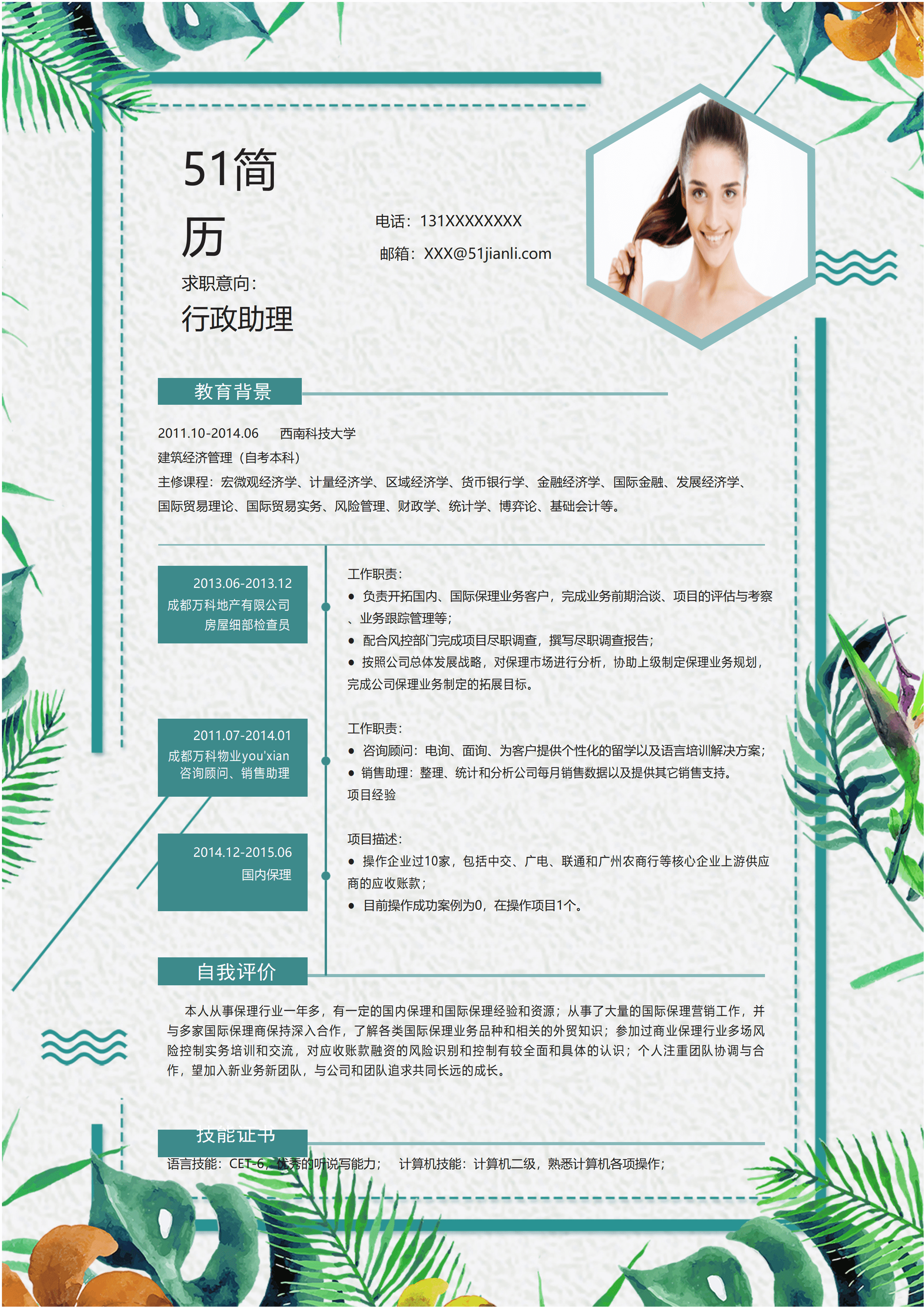 els-592清新水彩花卉行政助理求职简历Word模板/