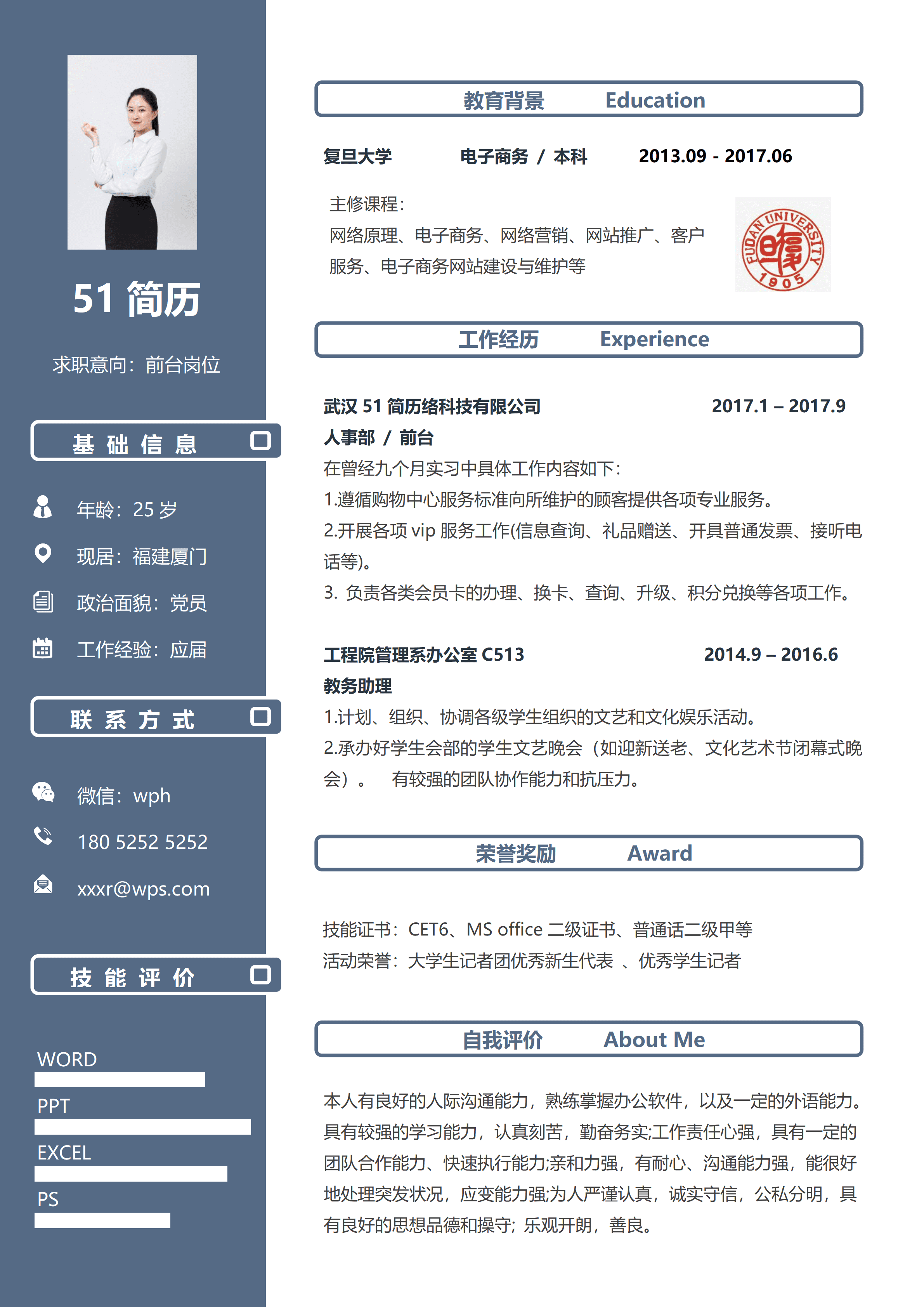 els-637蓝色复旦大学学院简历Word模板/
