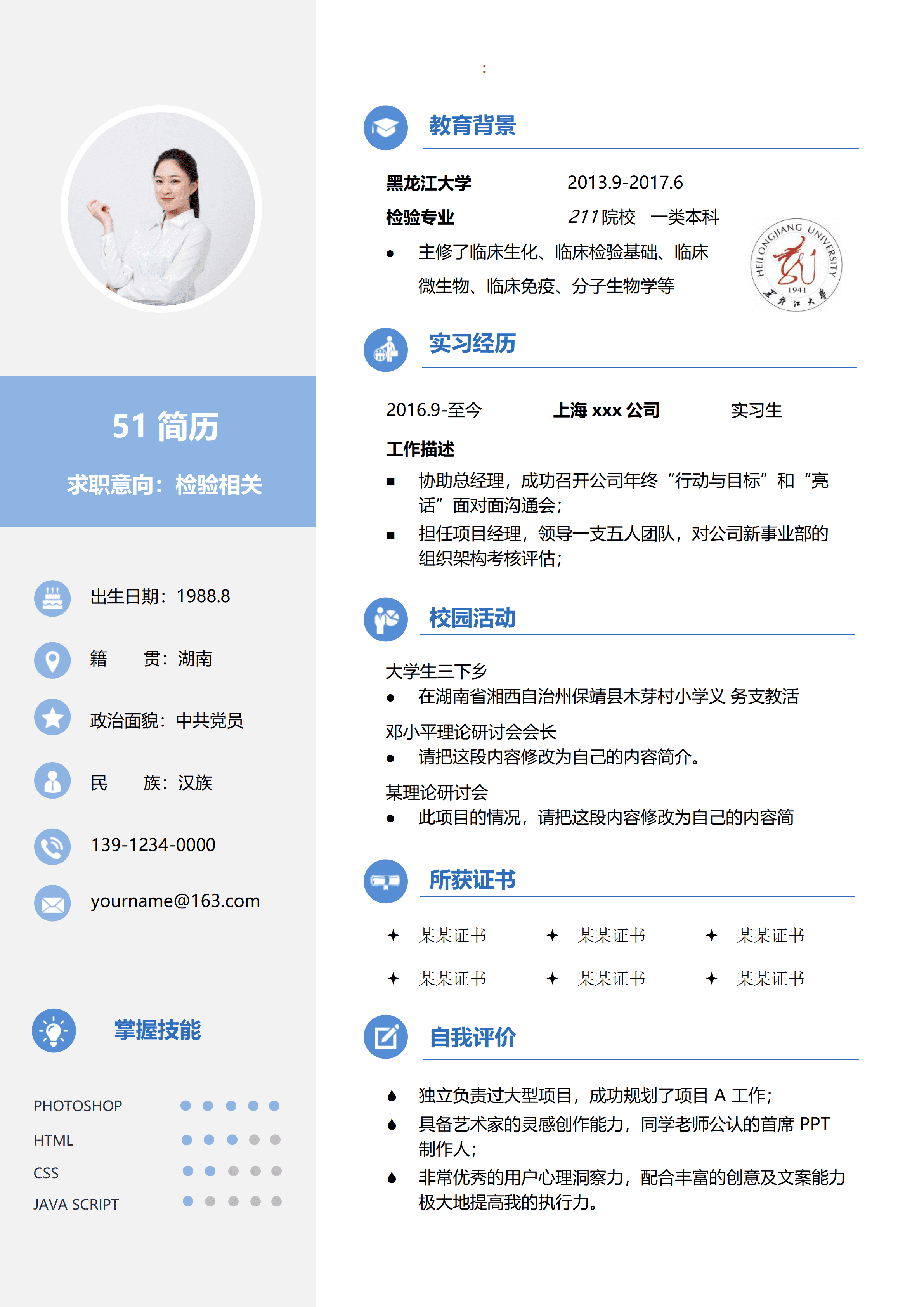 WY-0062蓝色简洁黑龙江大学学院简历模板/