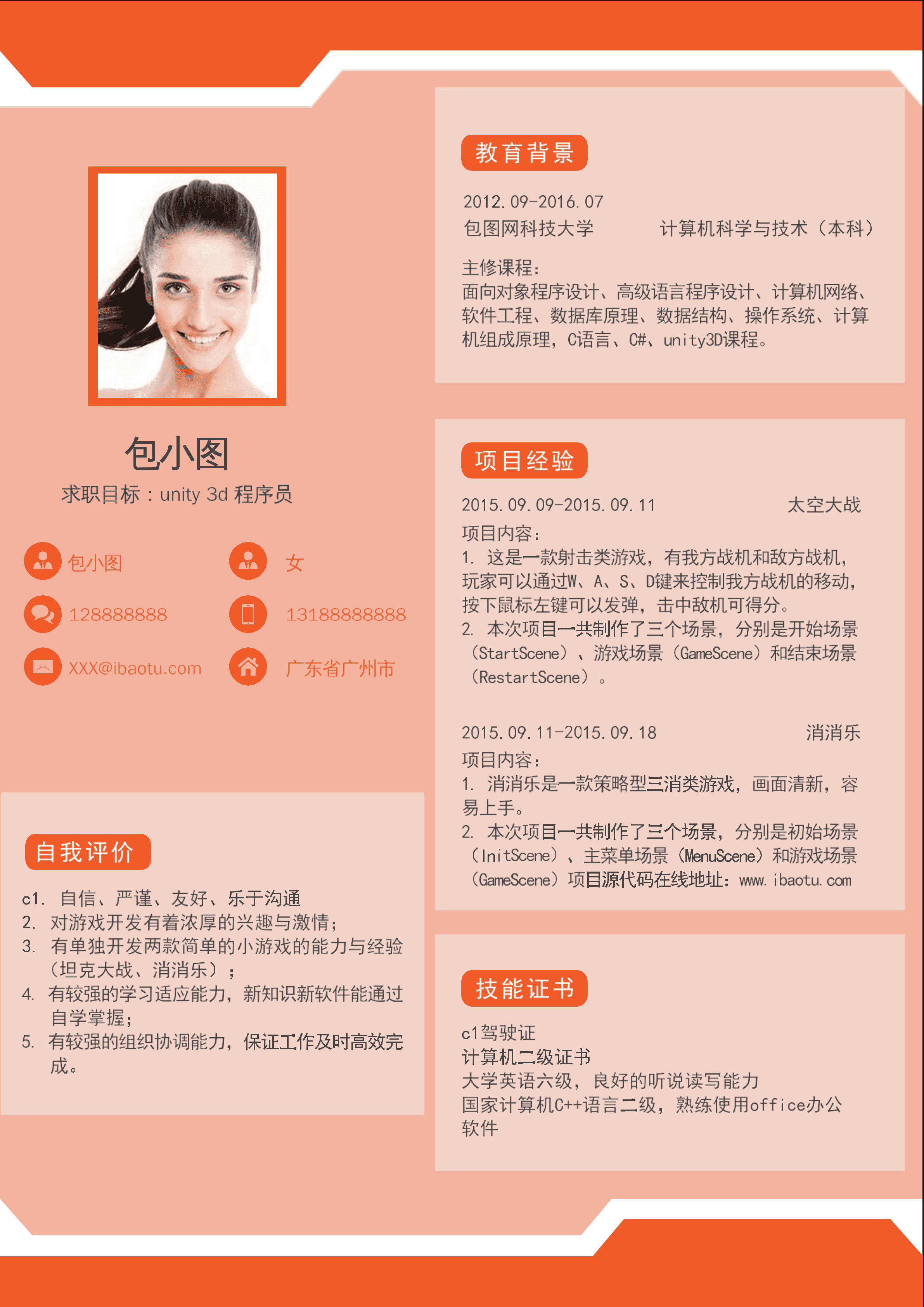 els-598红色3D程序员简历Word模板/
