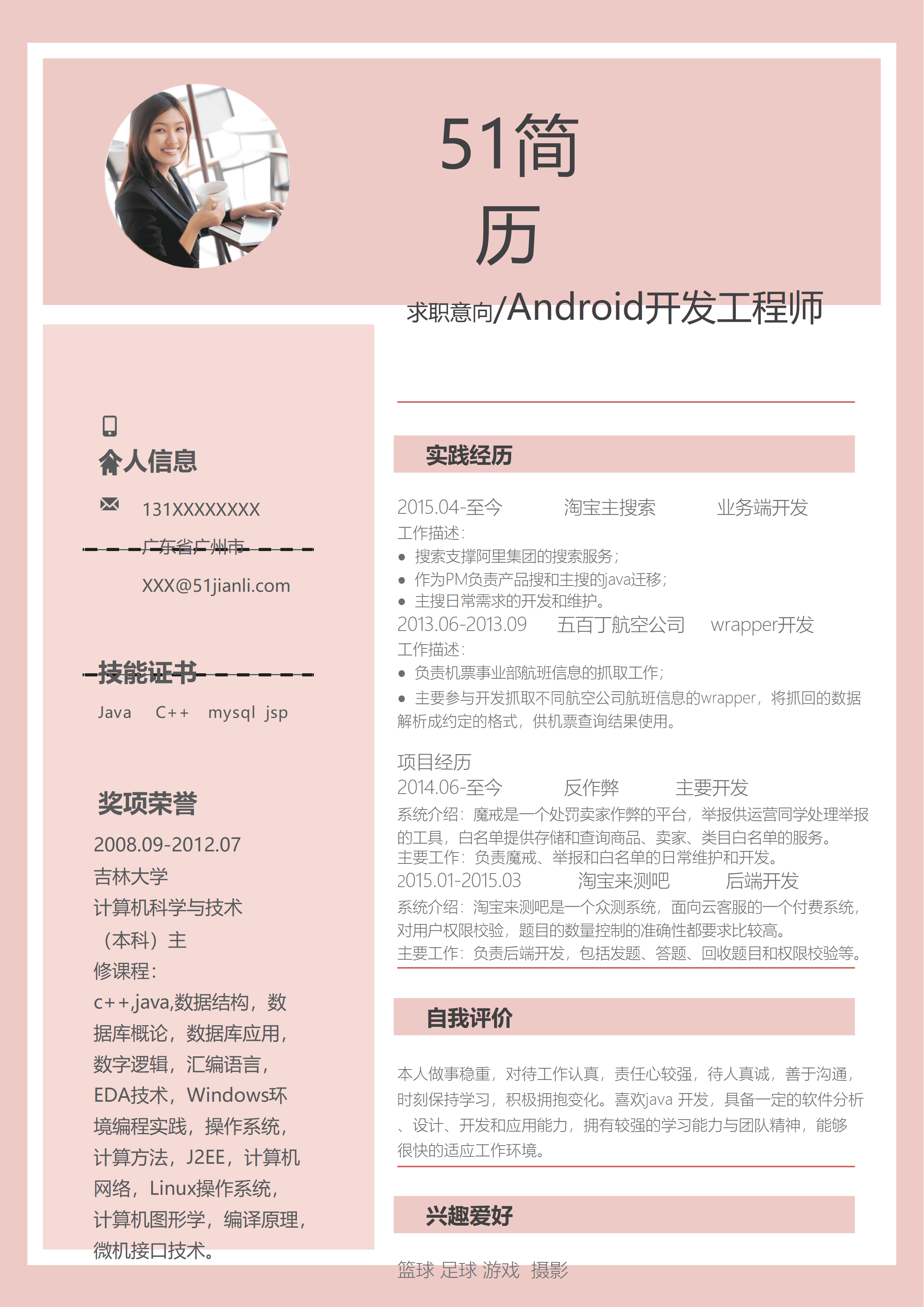 els-614粉色系开发工程师求职简历Word模板/