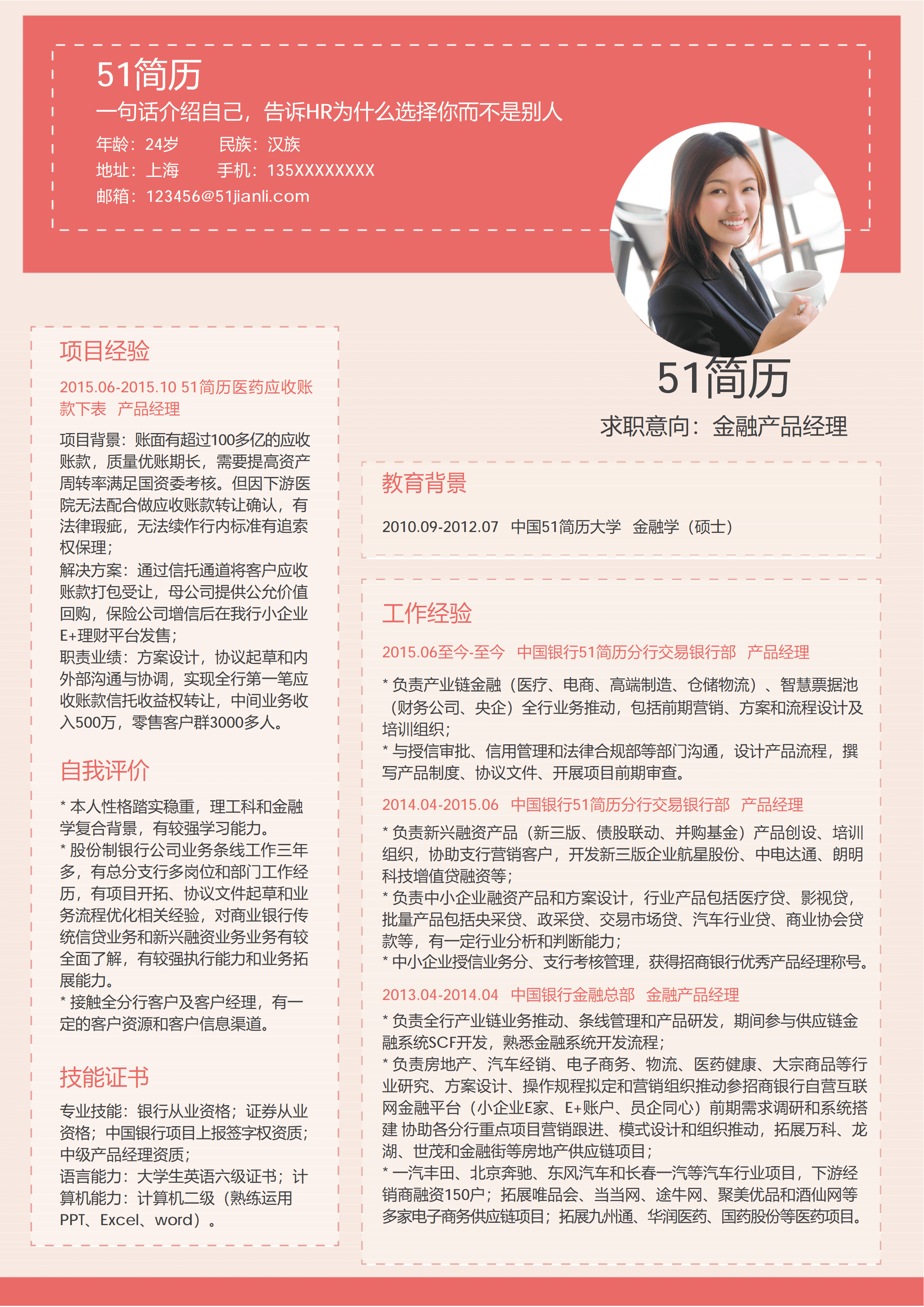 els-620简约时尚金融产品经理简历Word模板/