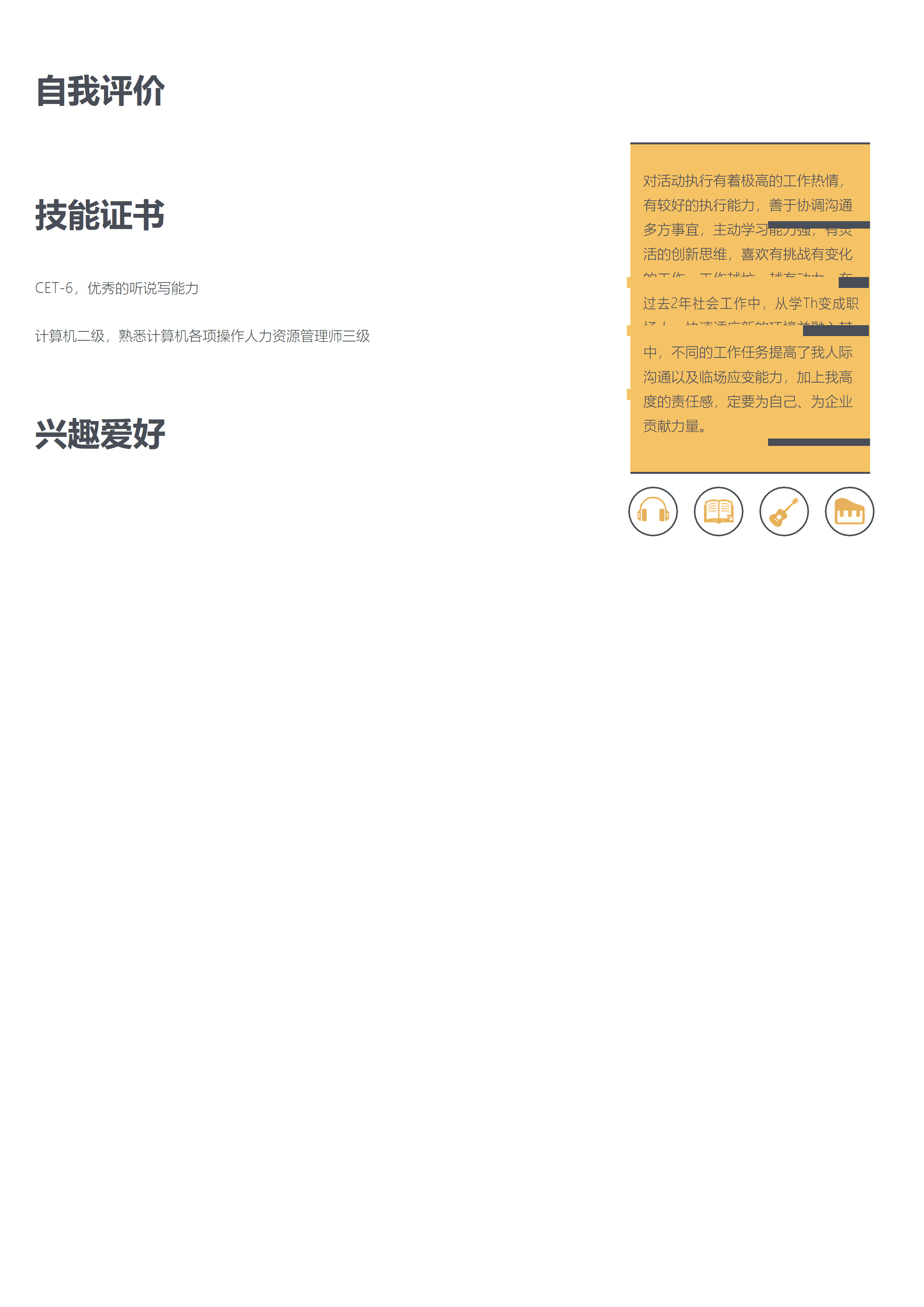 els-621简约风活动执行简历Word模板/