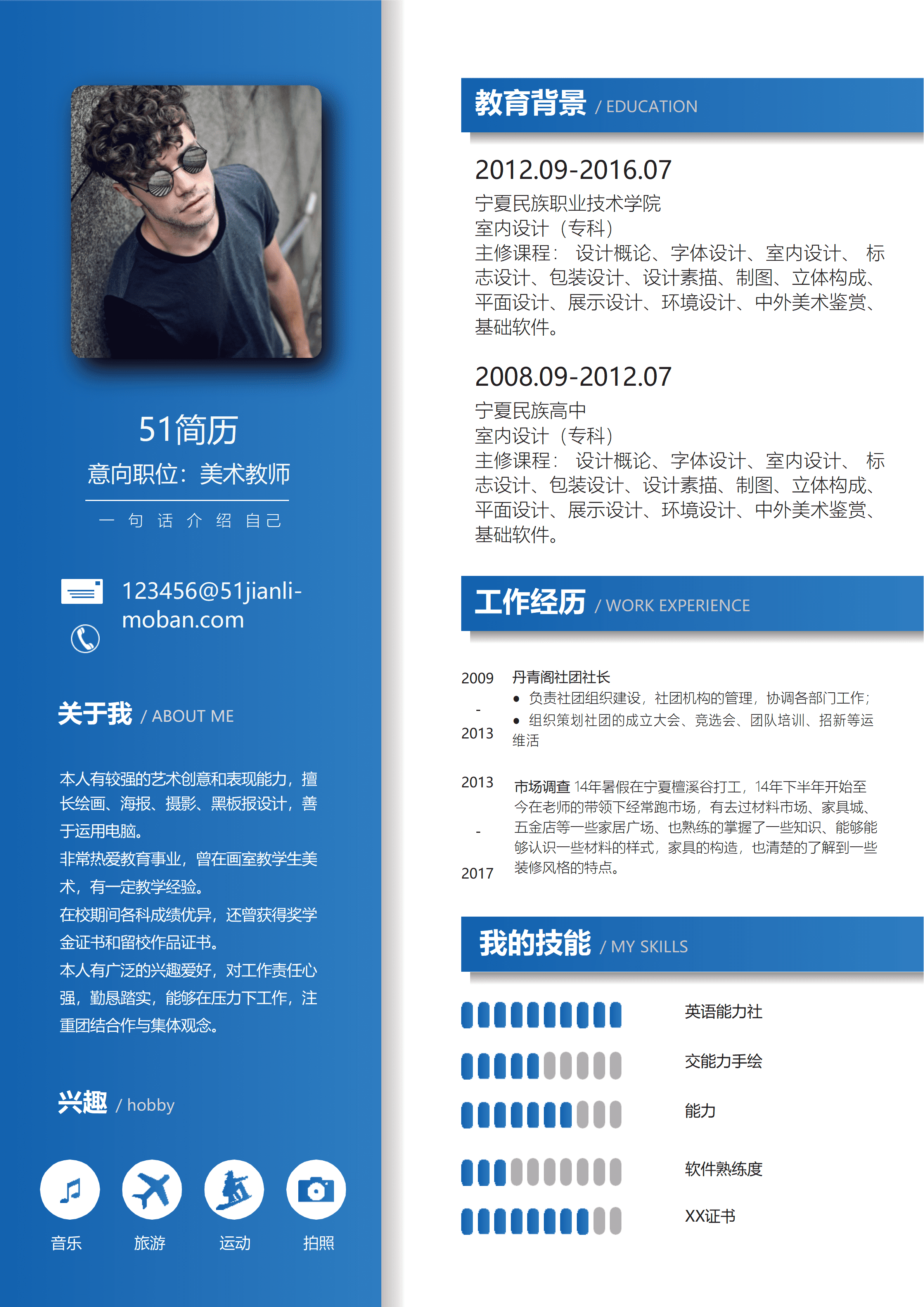 ELWY-2047蓝色渐变美术教师免费简历word免费简历模板/