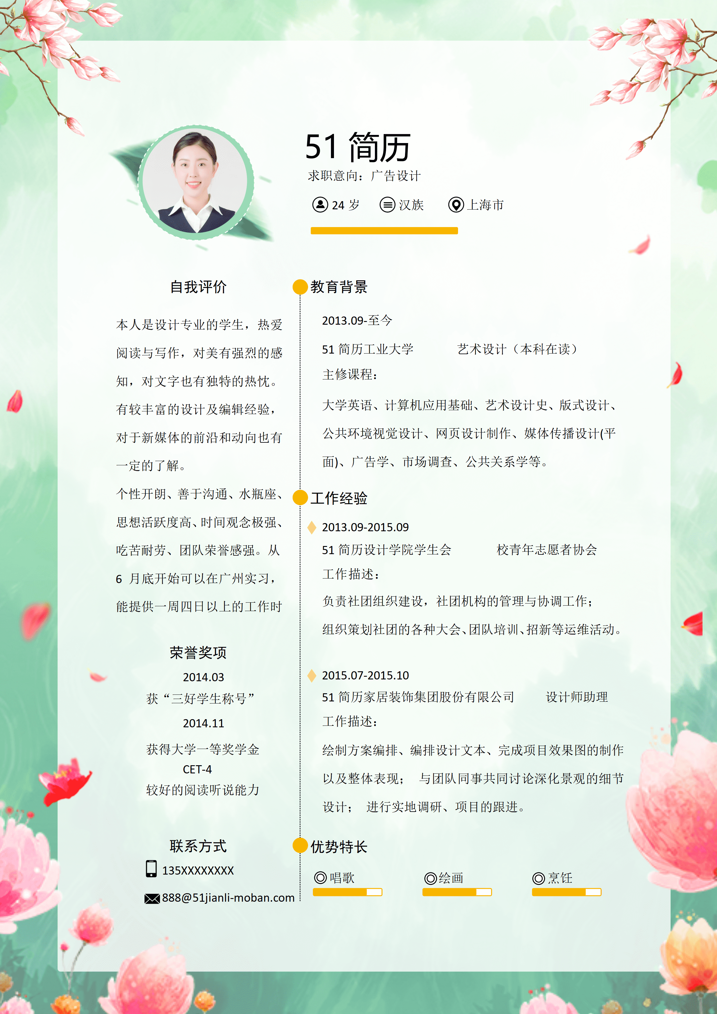 WY-0078广告设计求职简历模板/
