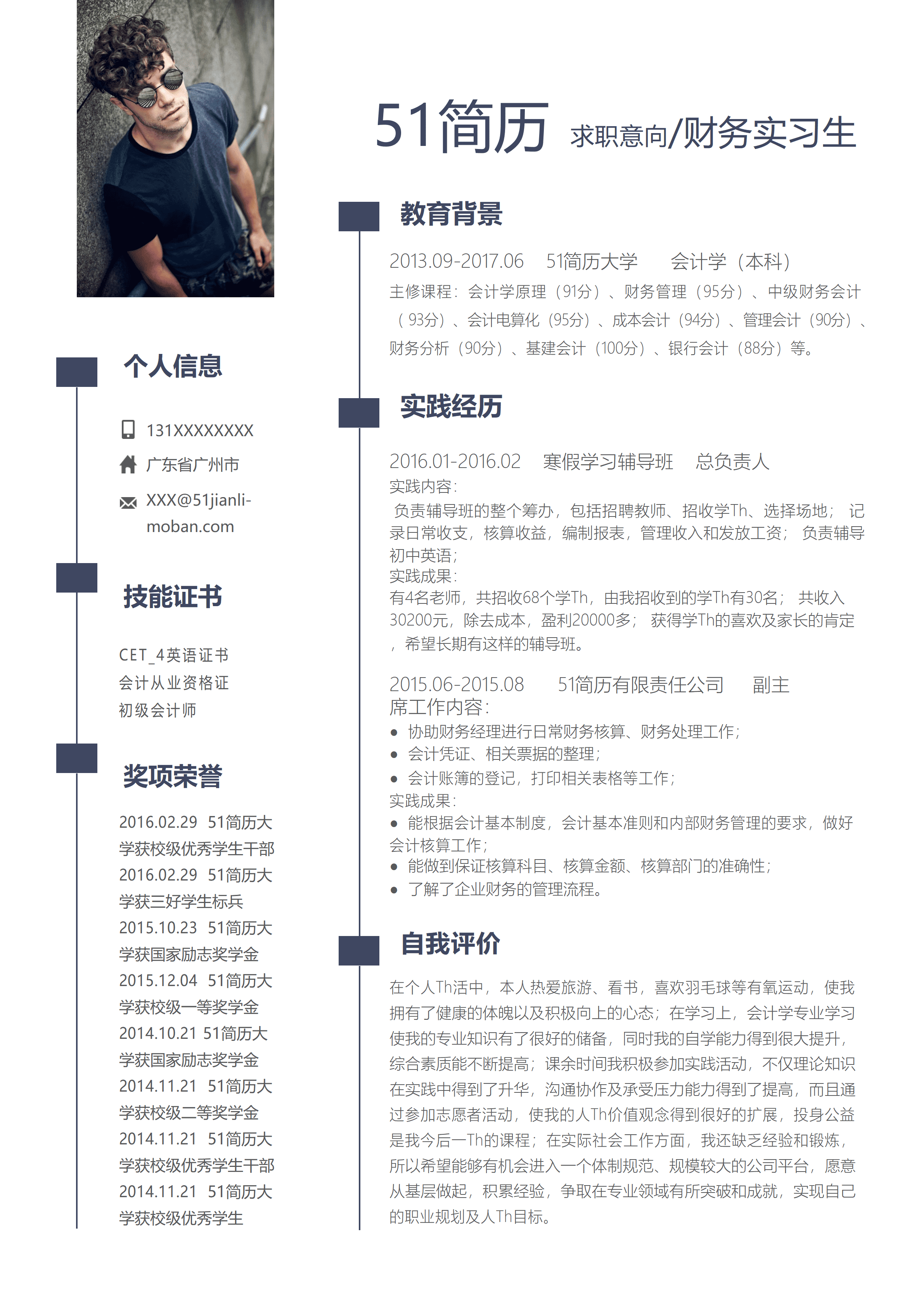ELWY-2045财务实习生通用个人免费简历word免费简历模板/