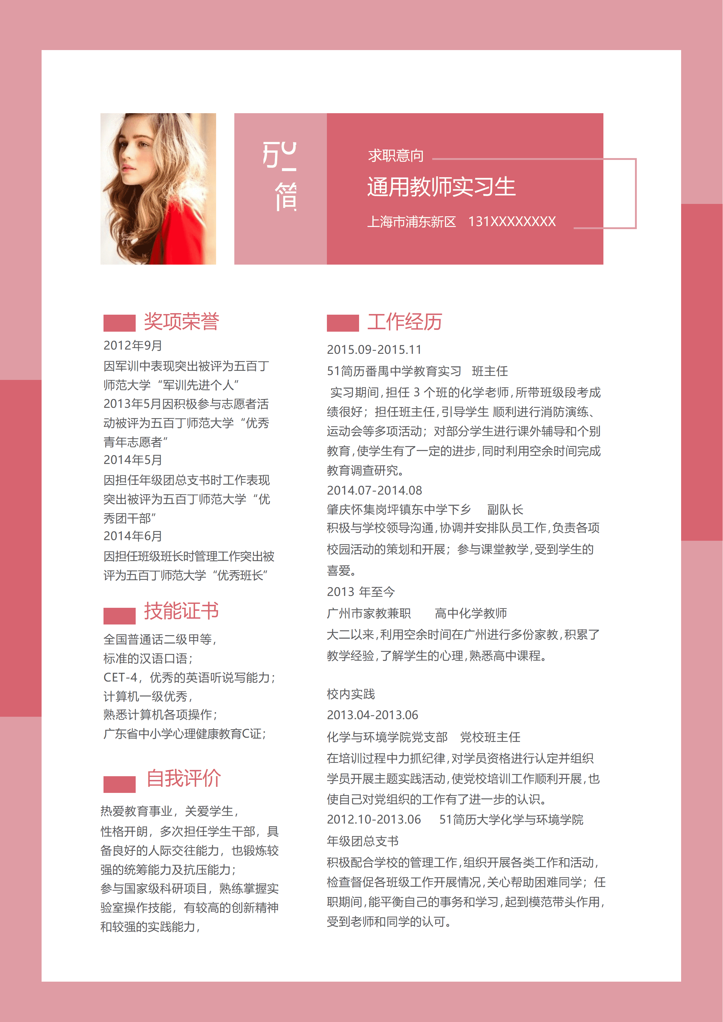 ELWY-2056粉红色通用教师老师word个人免费简历模板/