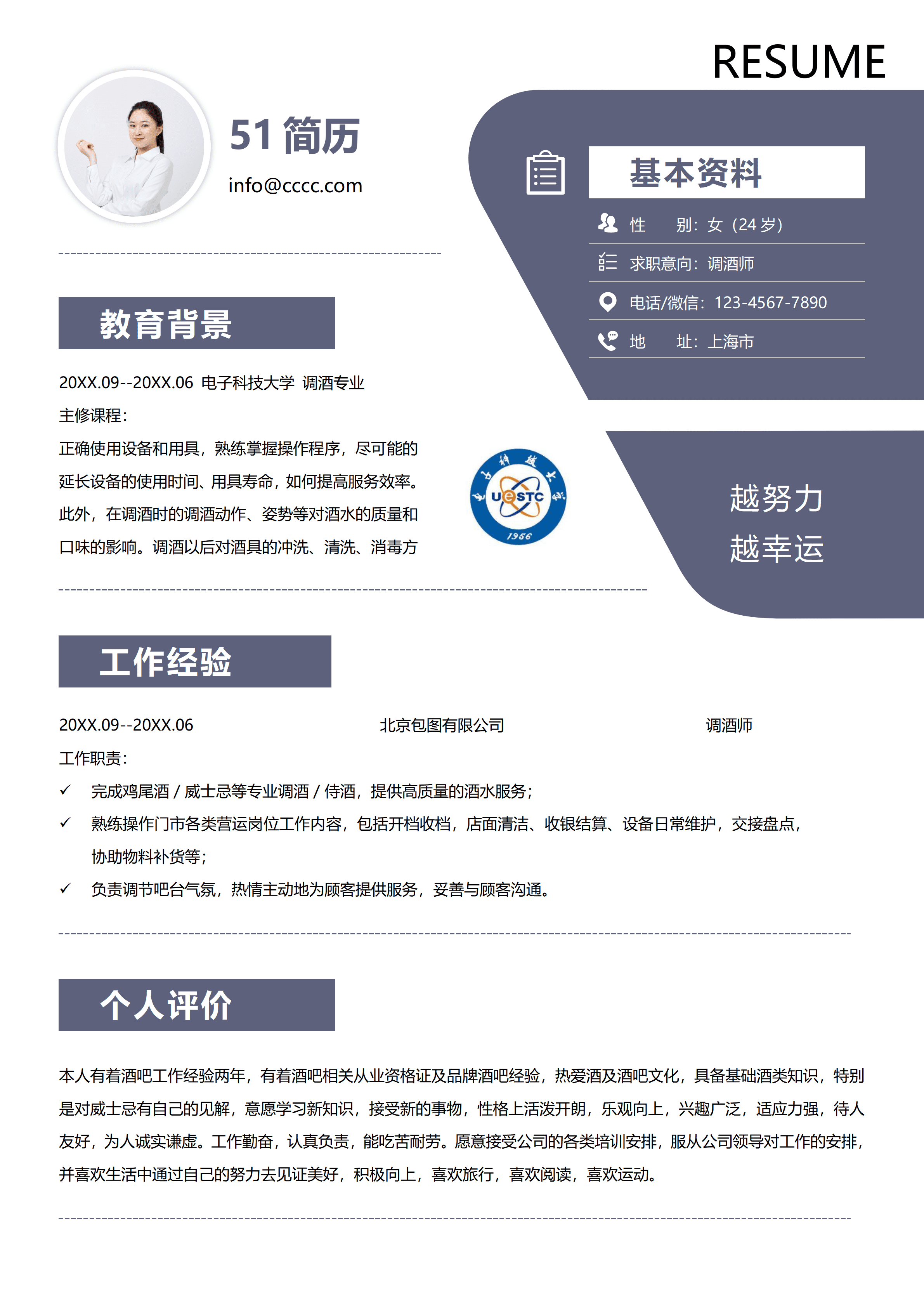 els-638极简电子科技大学院校简历Word模板/