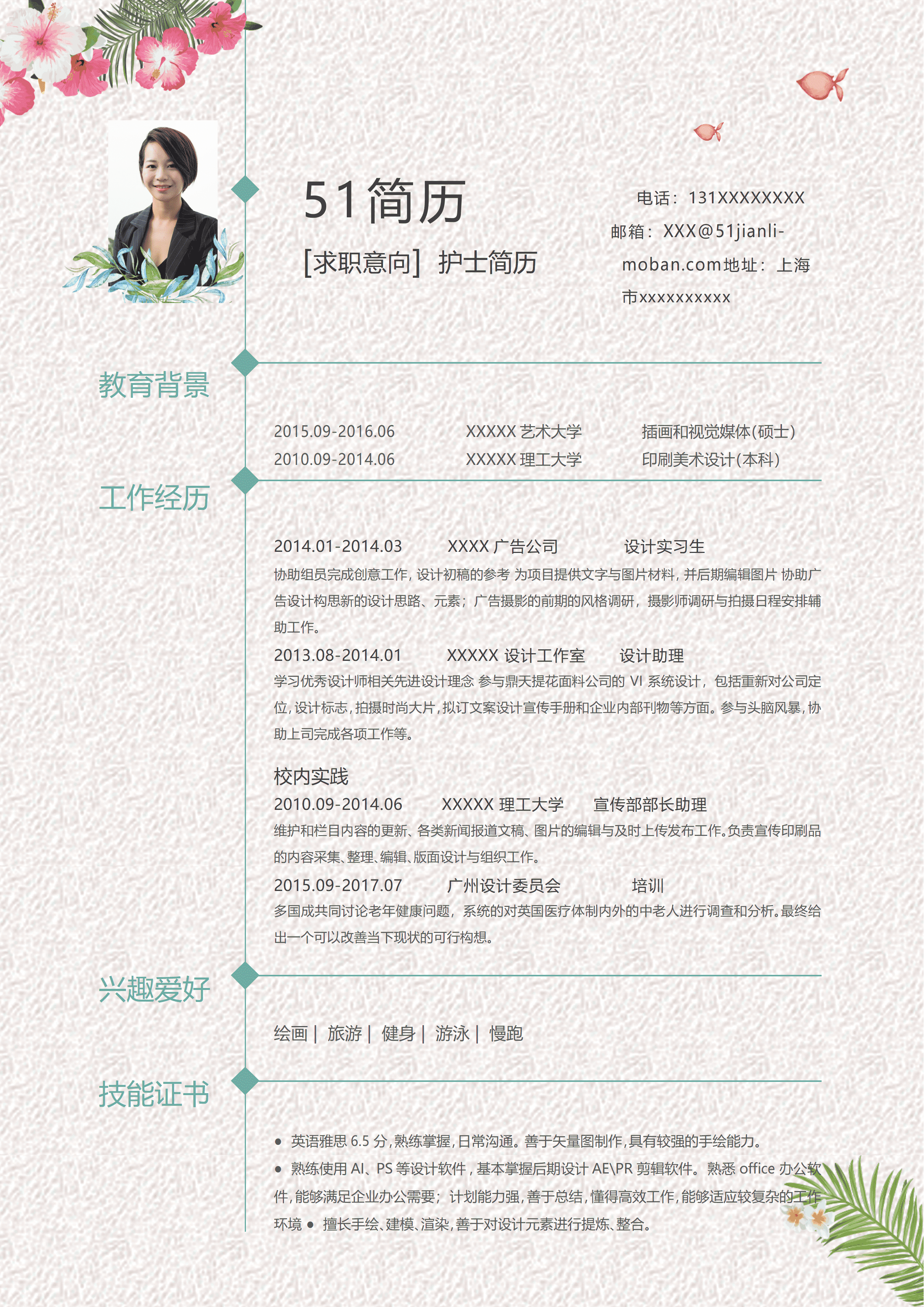 ELWY-2064小清新水墨风护士免费简历Word免费简历模板/