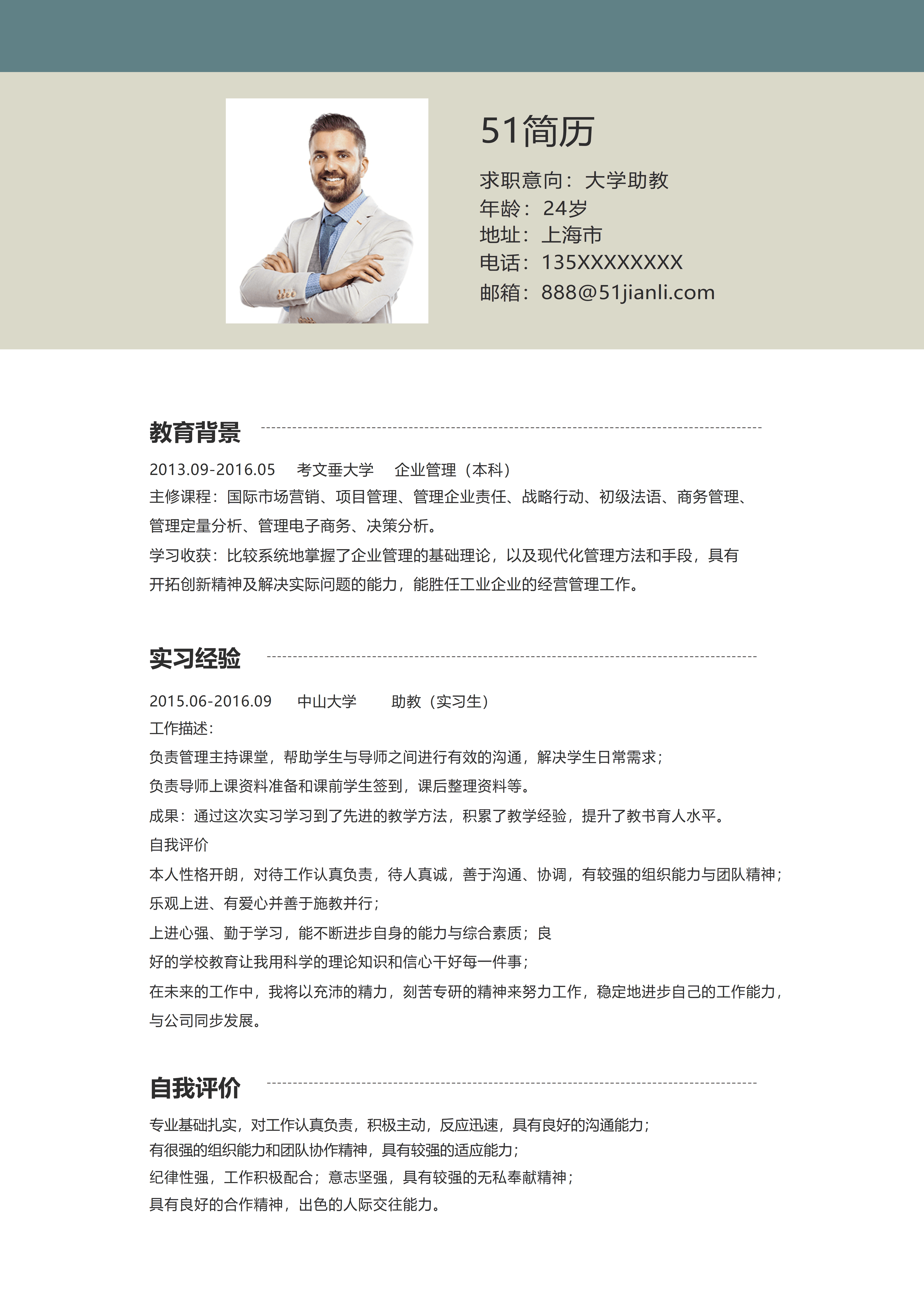 els-577简约风学校大学助教求职简历word模板/